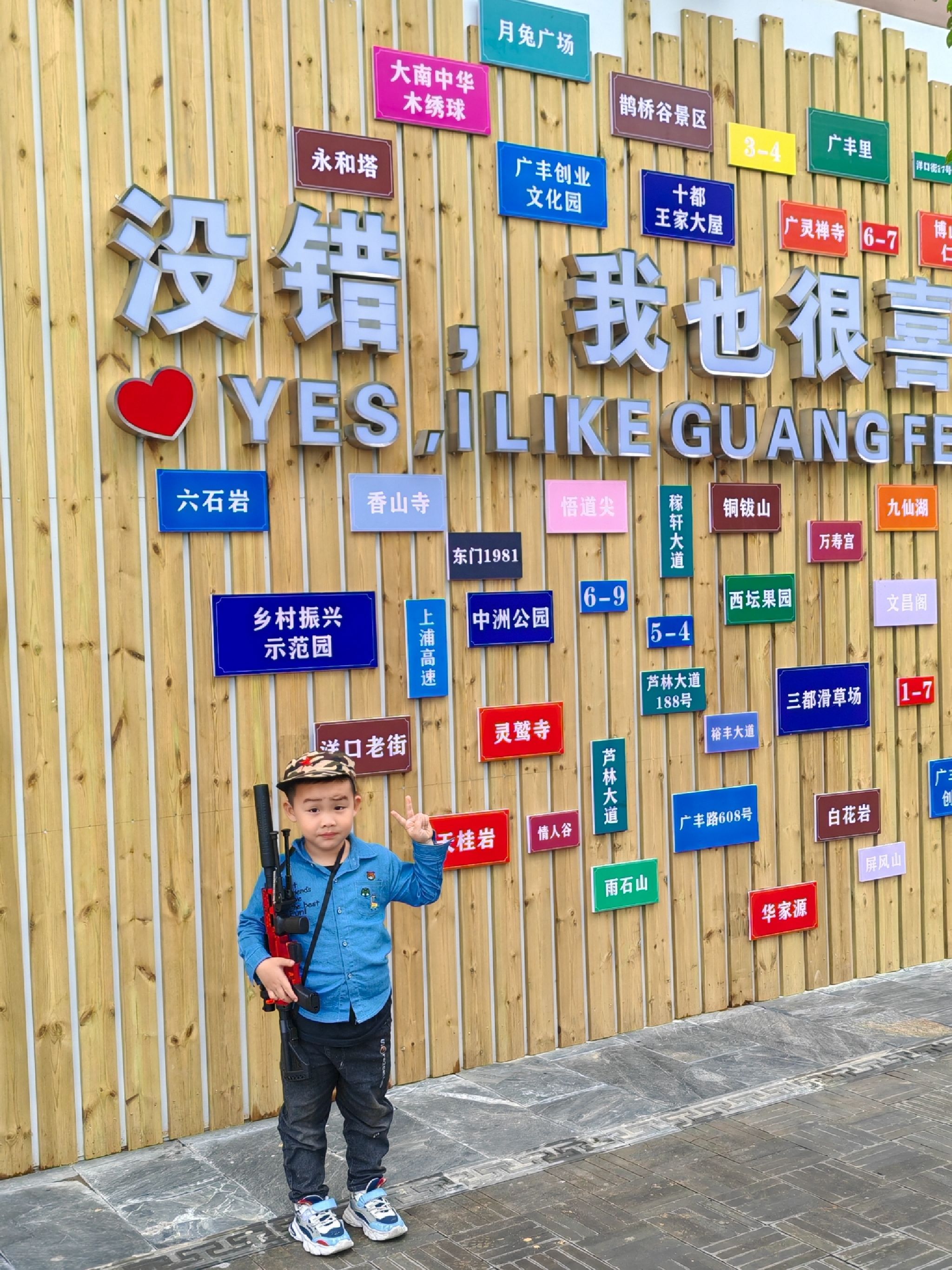 广丰农博园旅行图片 1