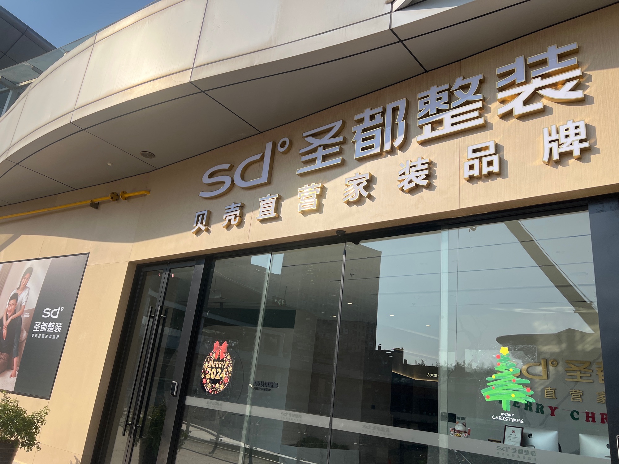 浙江圣都装饰集团(丽水分公司)