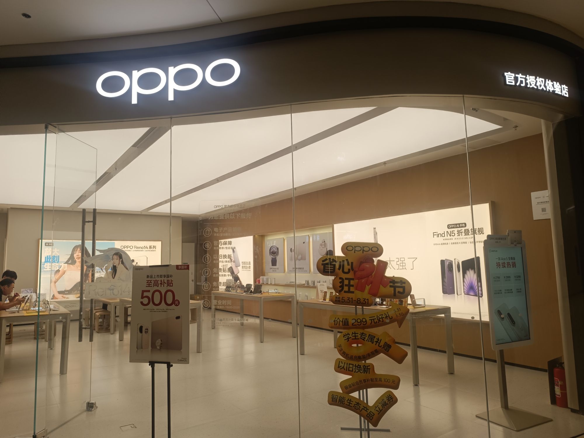 OPPO官方授权体验店(三亚吉阳区天悦城店)