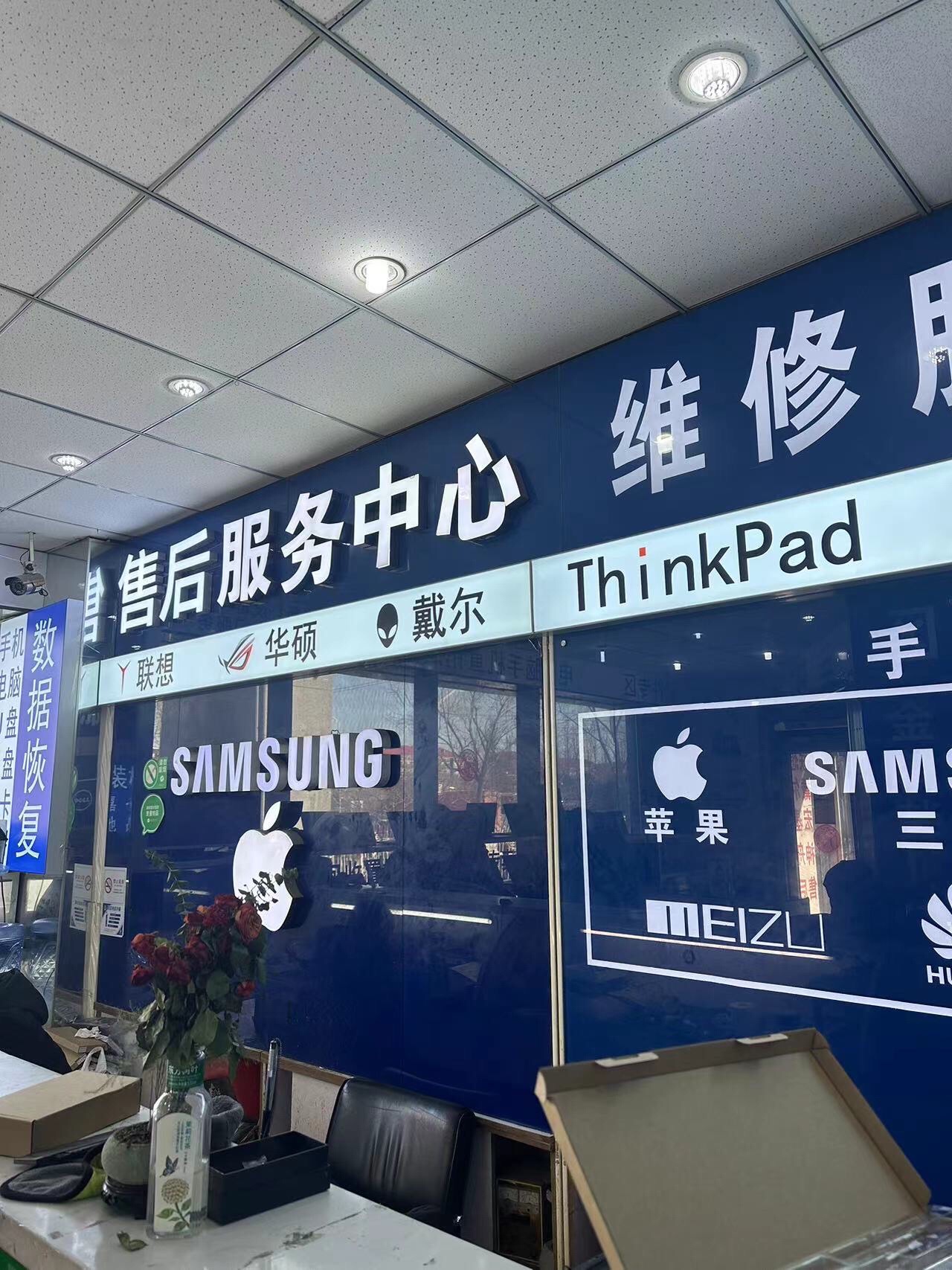 电脑手机售后维修服务中心