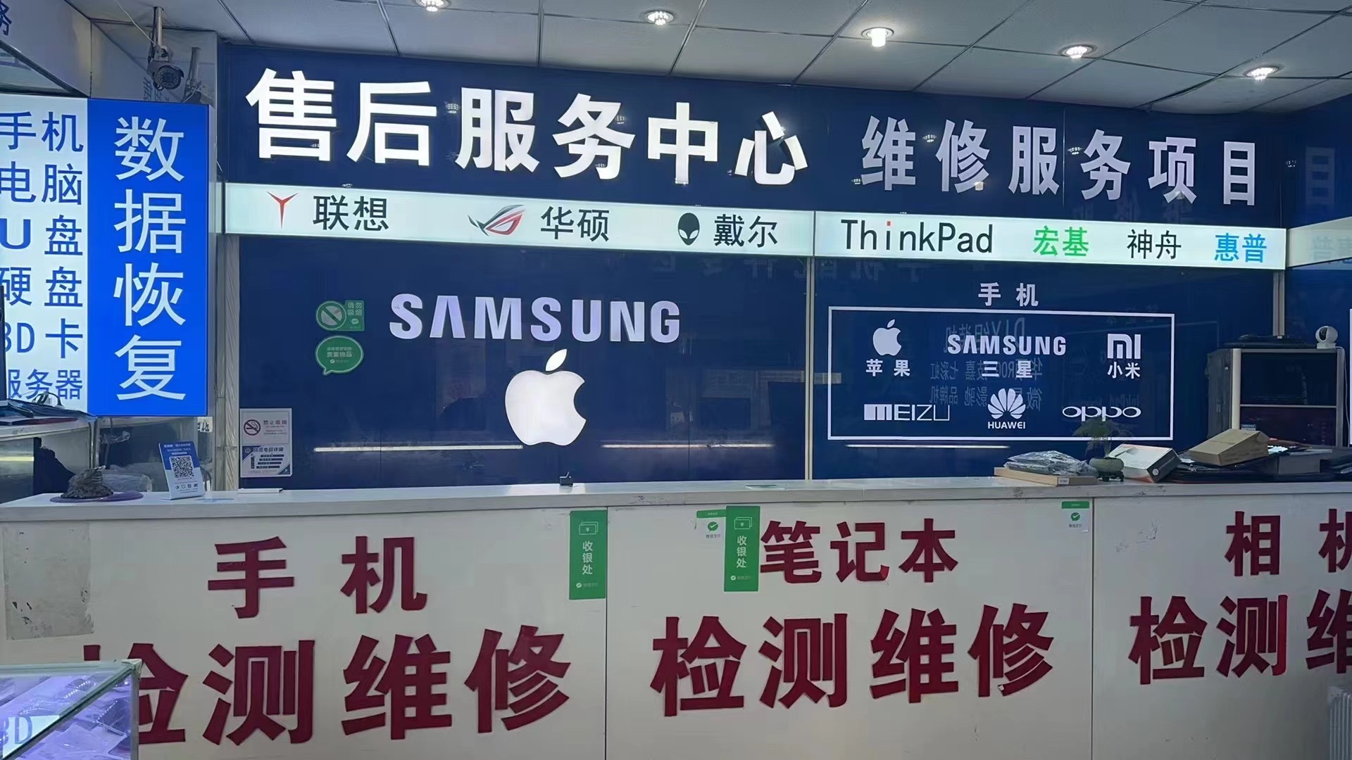 电脑手机售后维修服务中心