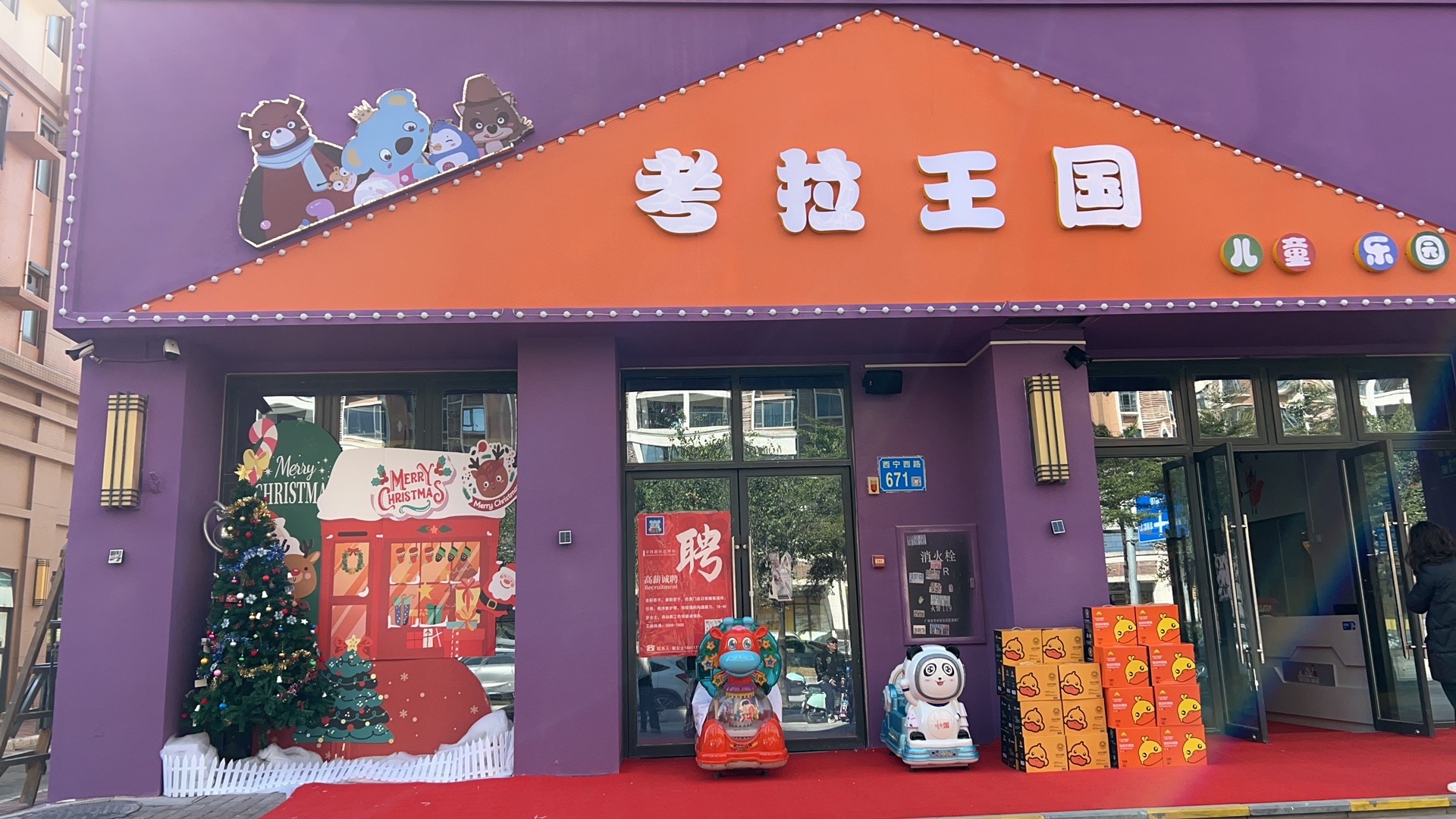 场地封面-考拉王国