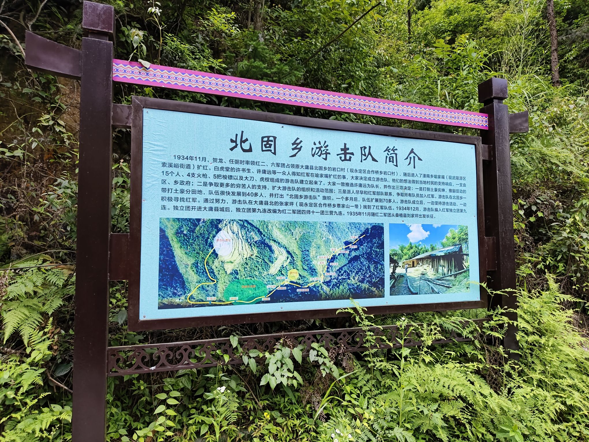 白虎堂北固乡游击队遗址旅行图片 2