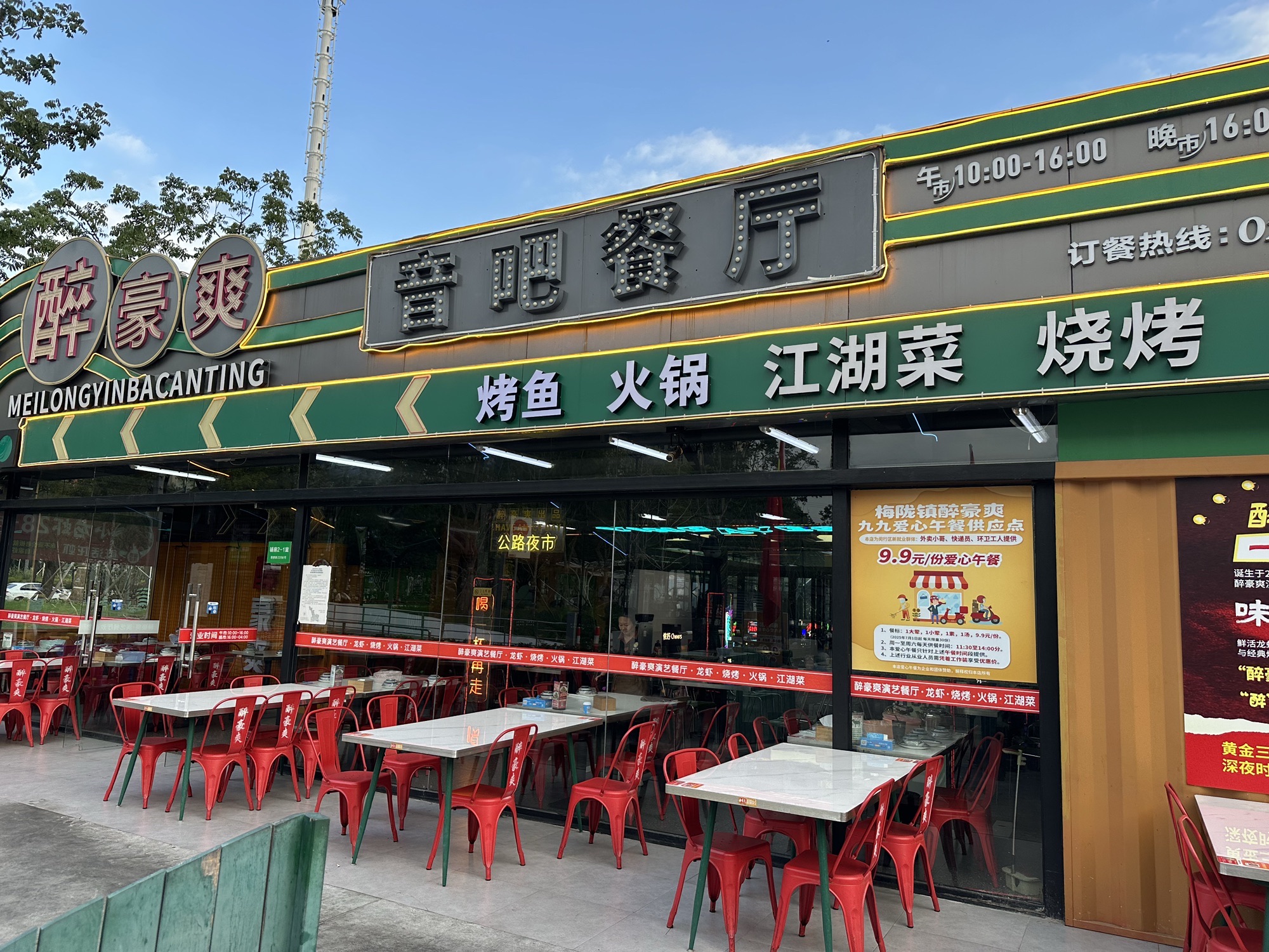 场地封面-醉豪爽音吧餐厅