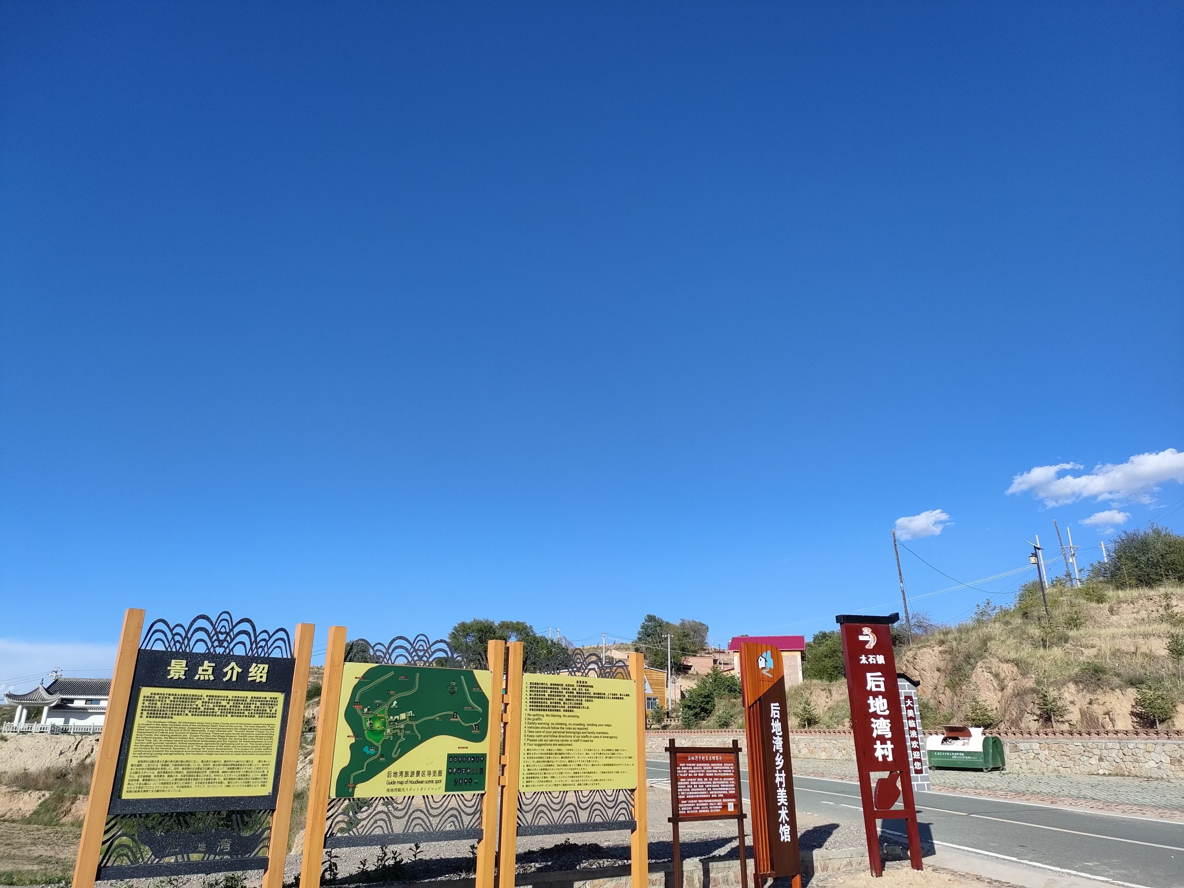 临洮县后地湾爱上山景区