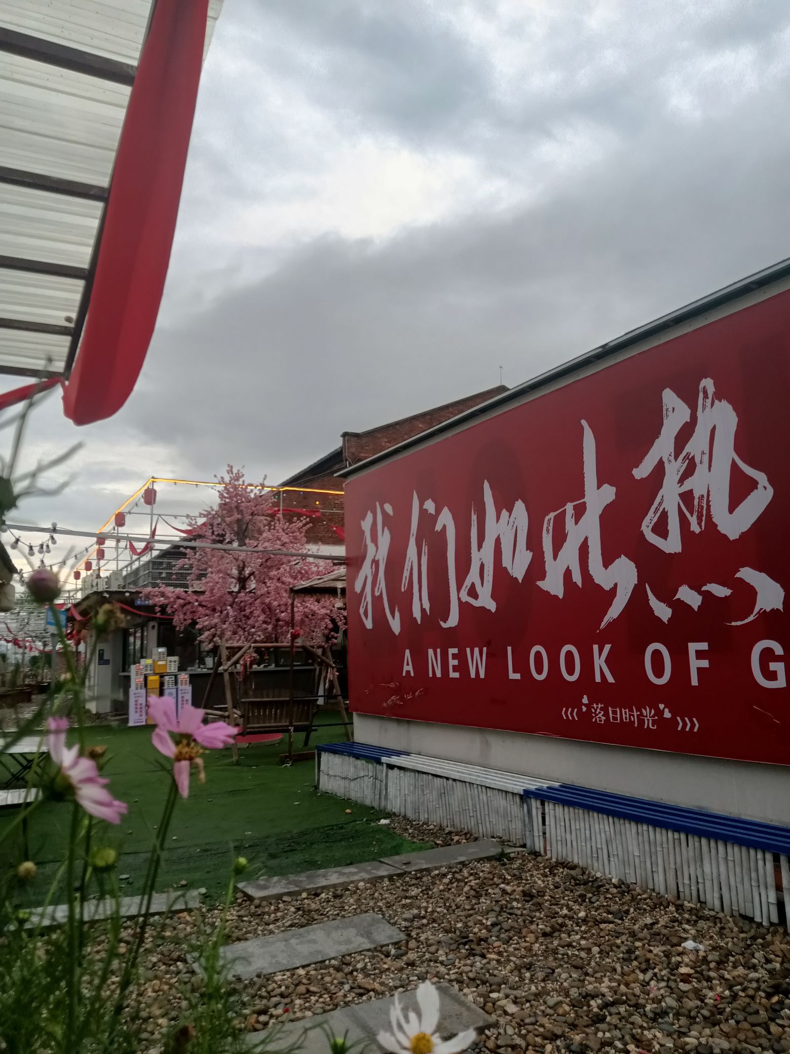 落日时光露营地