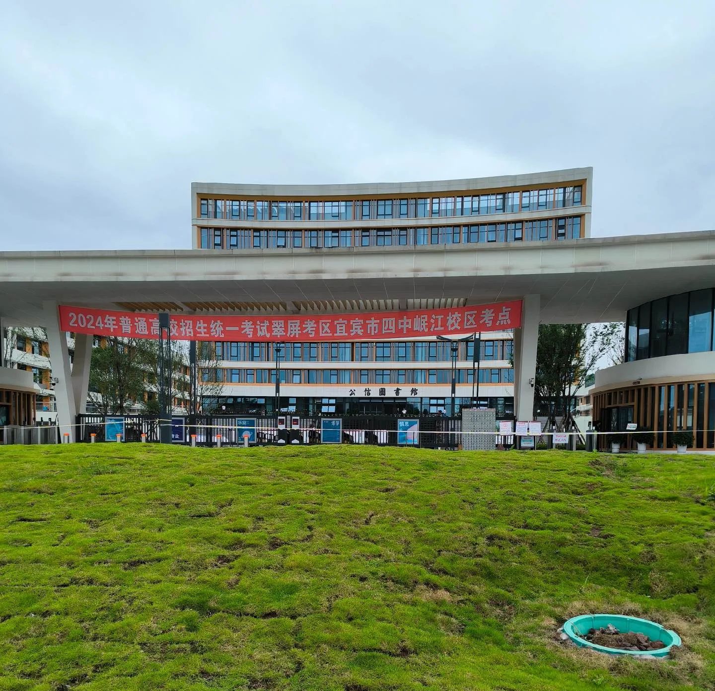 四川省宜宾市第四中学校(岷江校区)