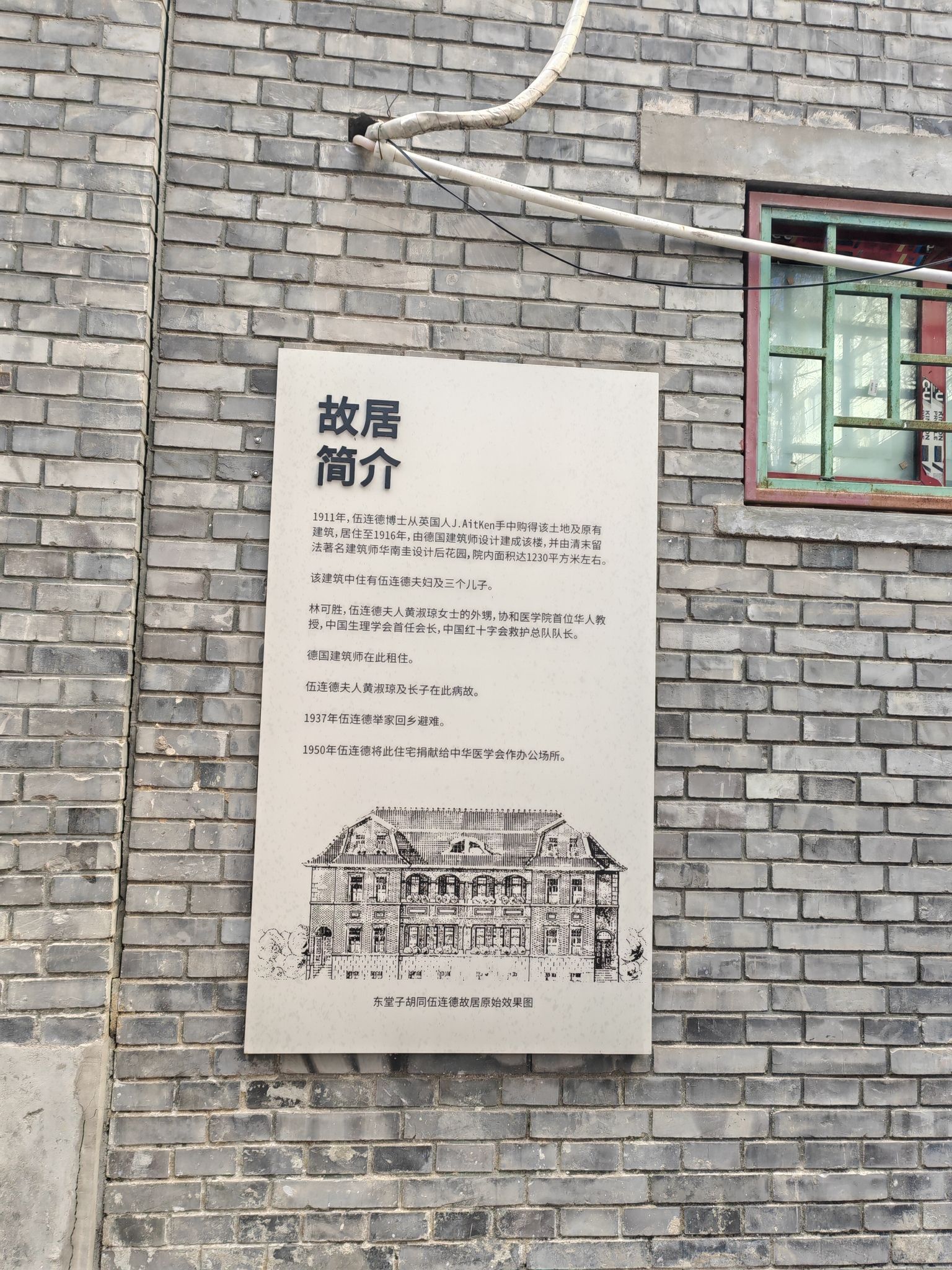 伍连德故居旅行图片 2