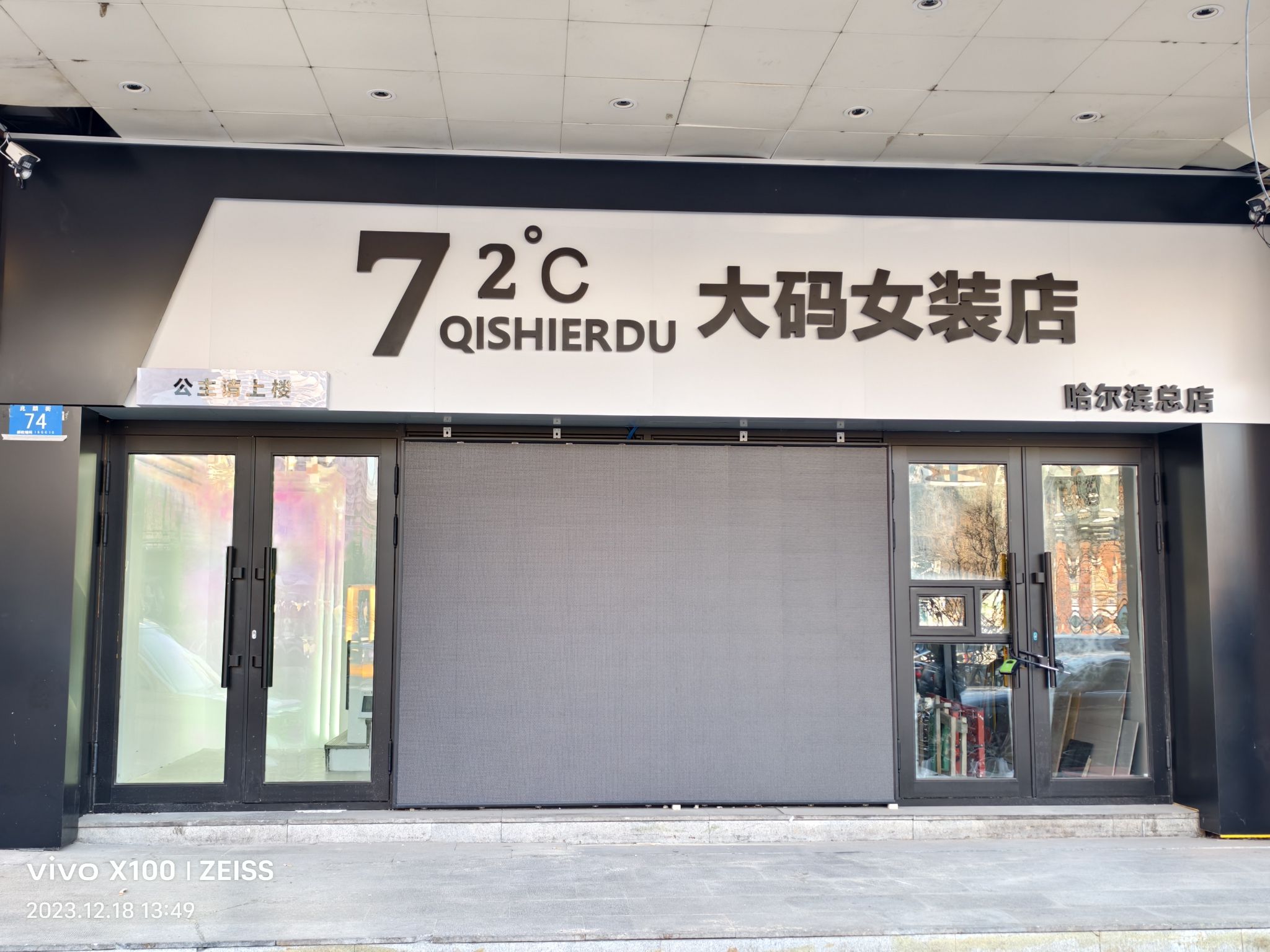 72度大码女装(新一百店)