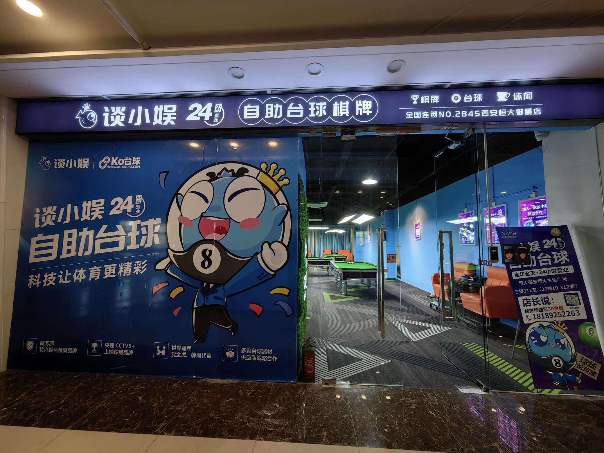 场地封面-谈小娱24h自助台球(恒大御景店)