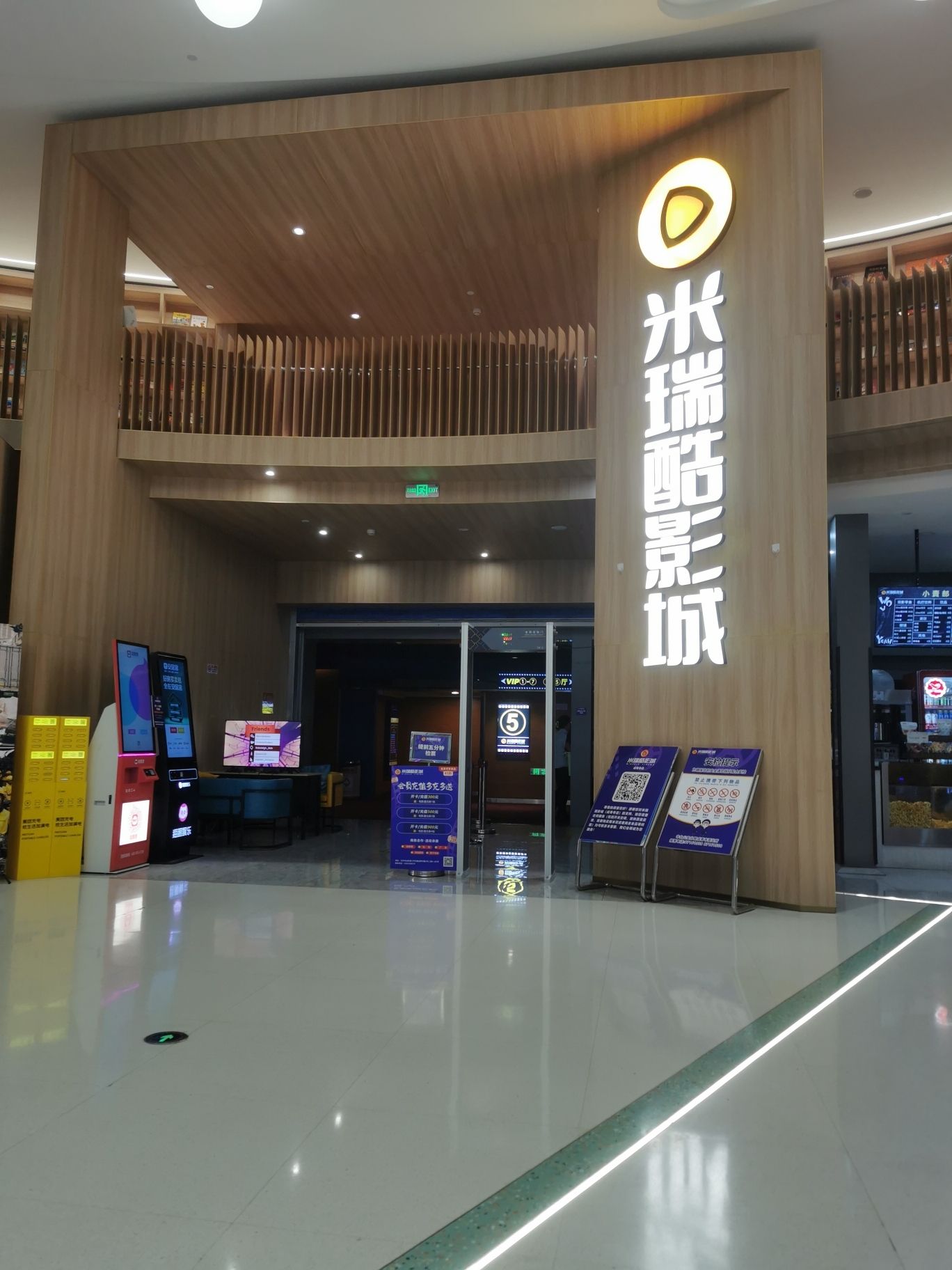米瑞酷影城(新业广场店)
