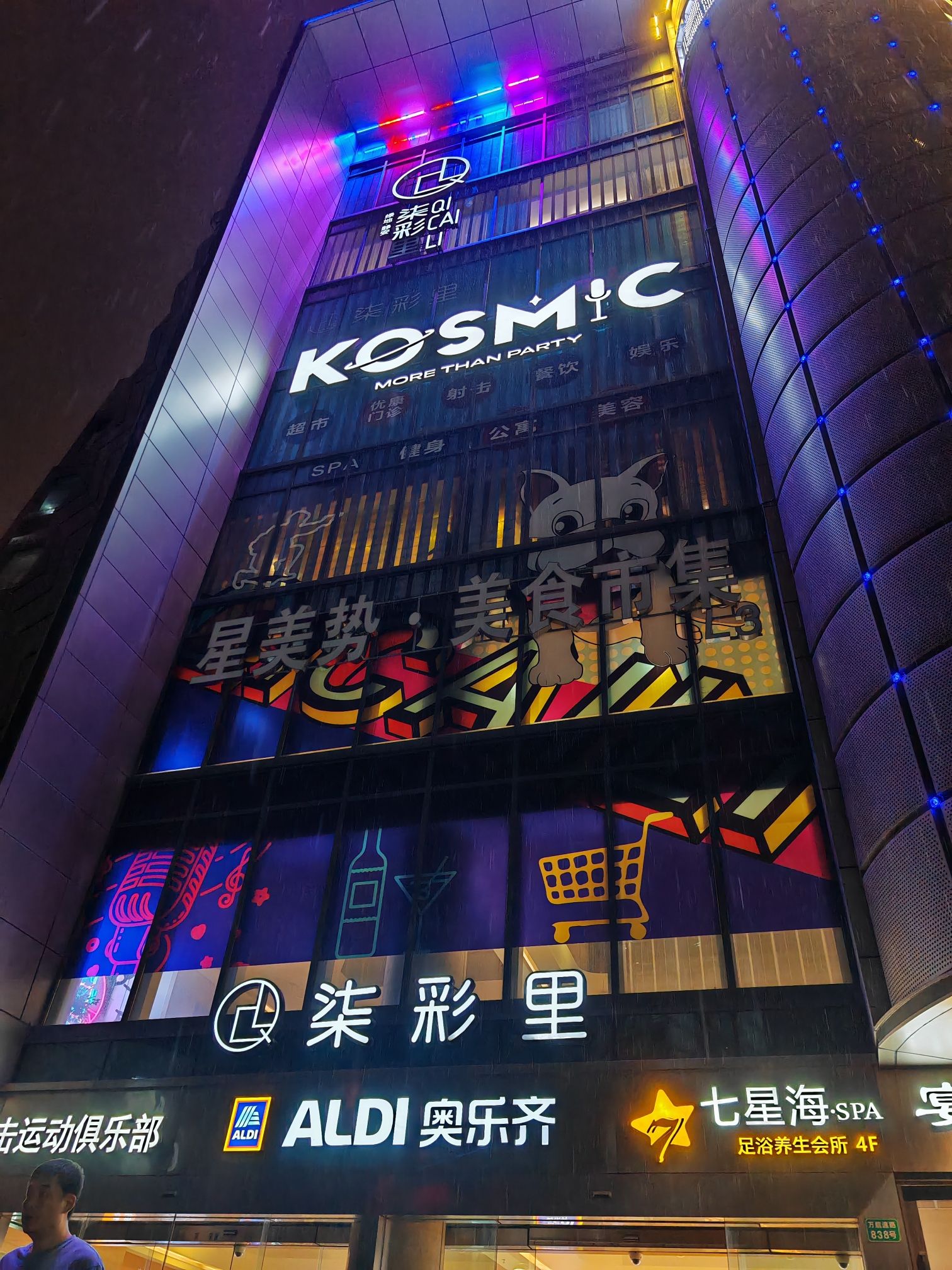 场地封面-KOSMIC柒彩里(静安绿地柒彩里店)