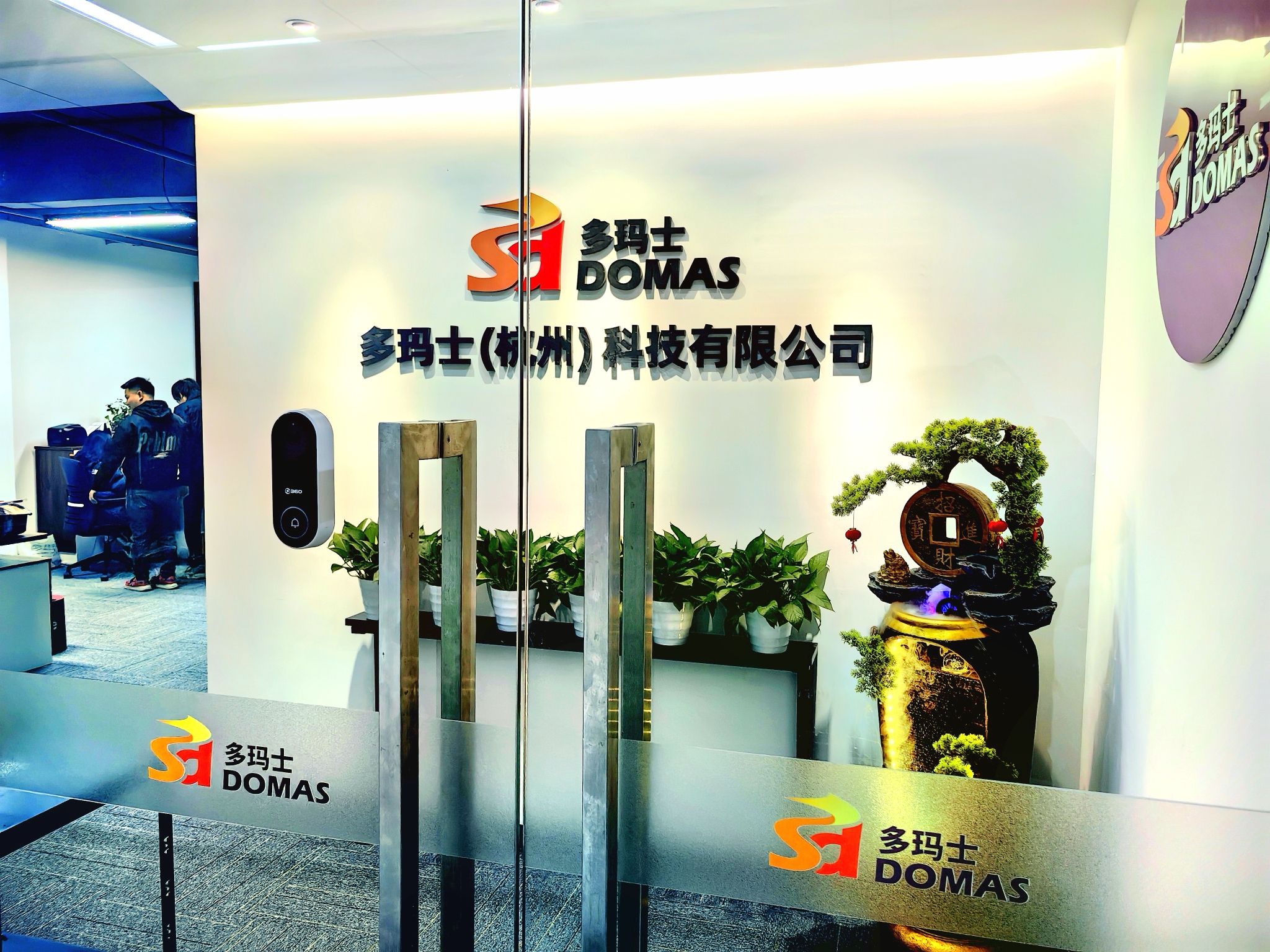 多玛士(杭州)科技有限公司