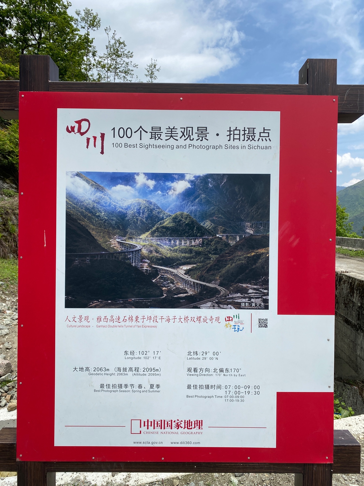 雅西公路双螺旋1号观景台旅行图片 3