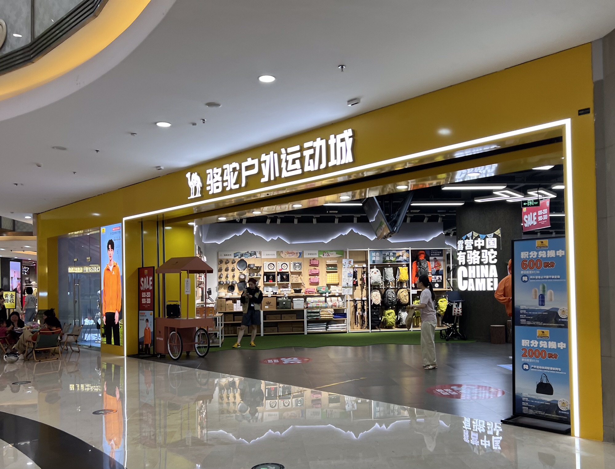 骆驼户外运动城(菱角湖万达广场店)