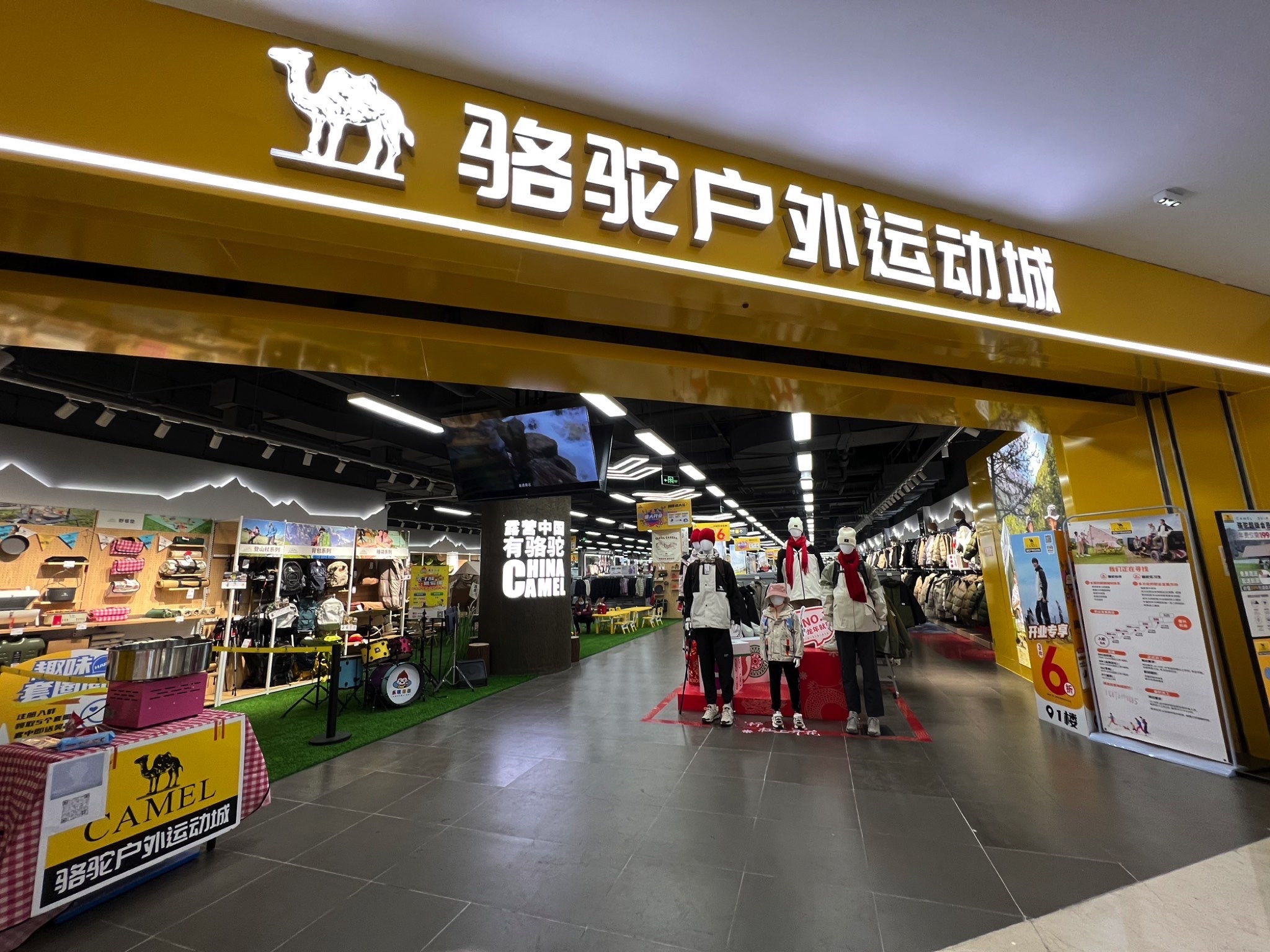 骆驼户外运动城(菱角湖万达广场店)