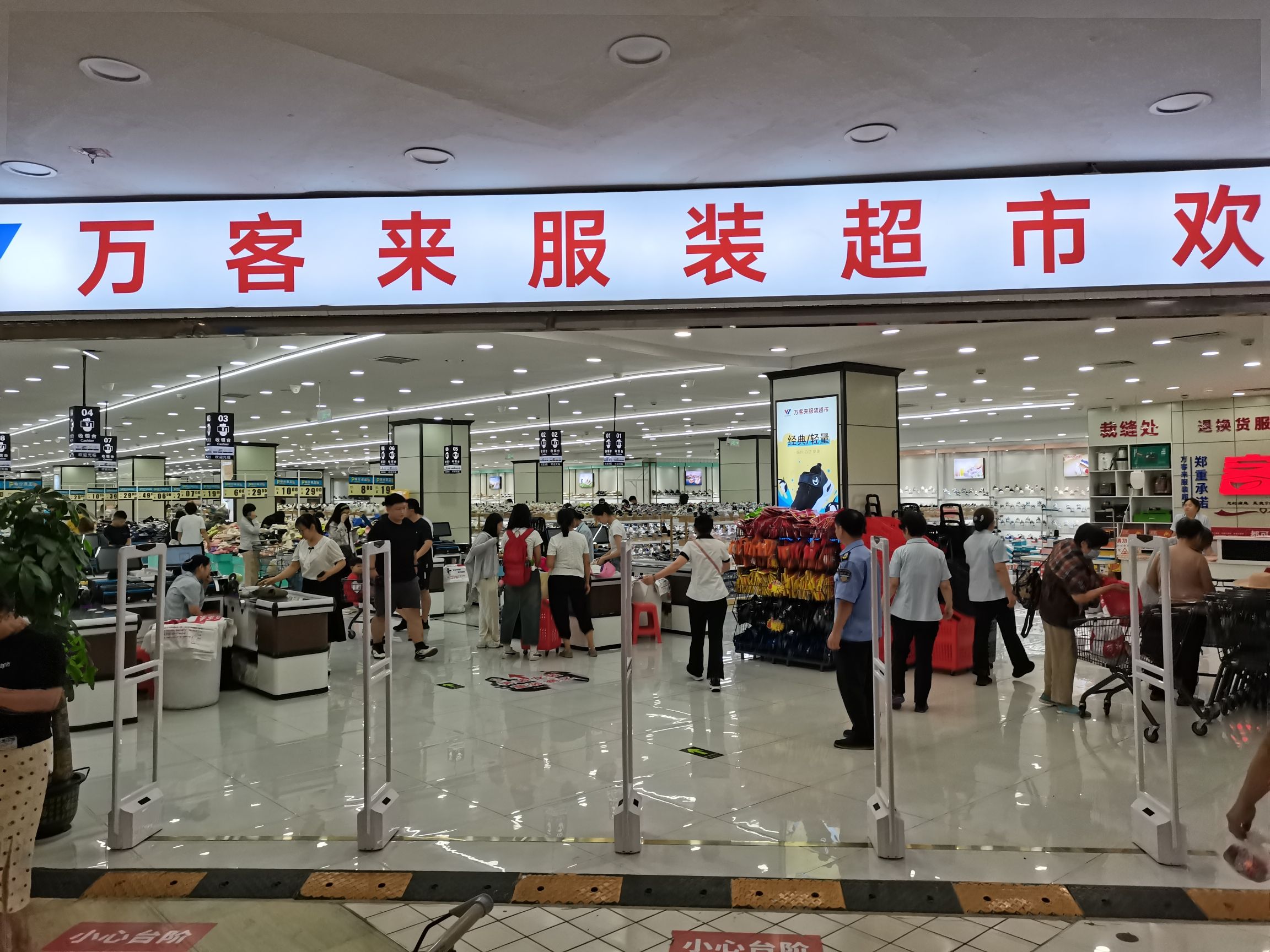 万客来服装超市(丁豪广场店)