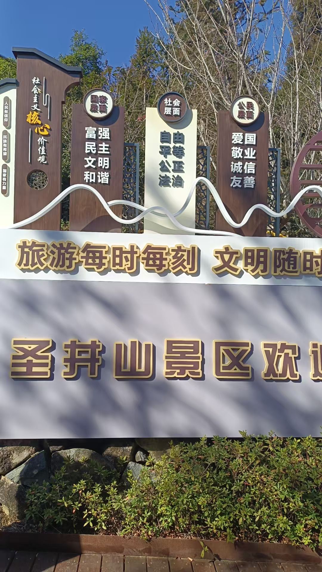 圣井山景区旅行图片 1