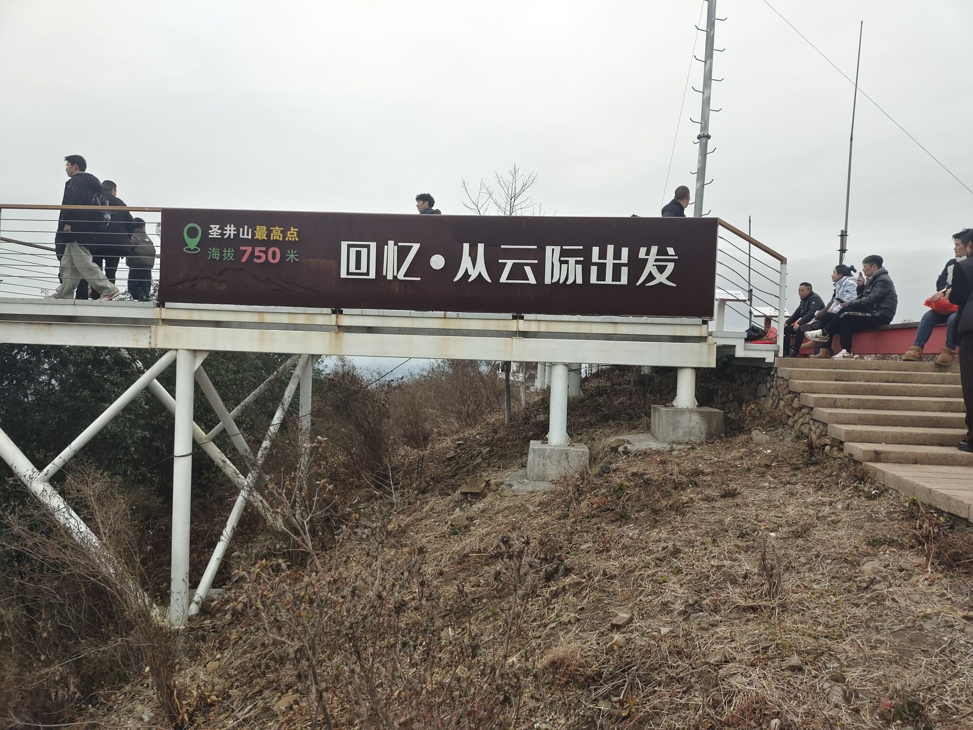 圣井山景区旅行图片 2