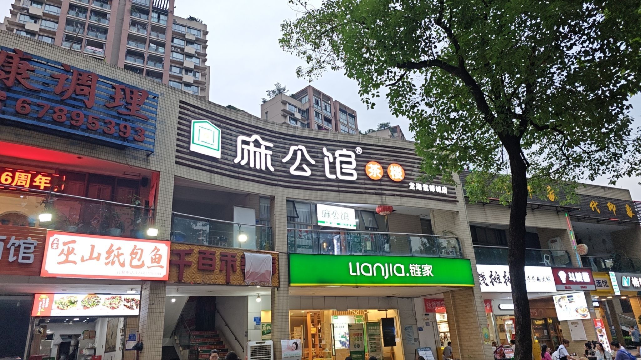 场地封面-麻公馆.24H无人自助智能茶楼(龙湖紫都城店)