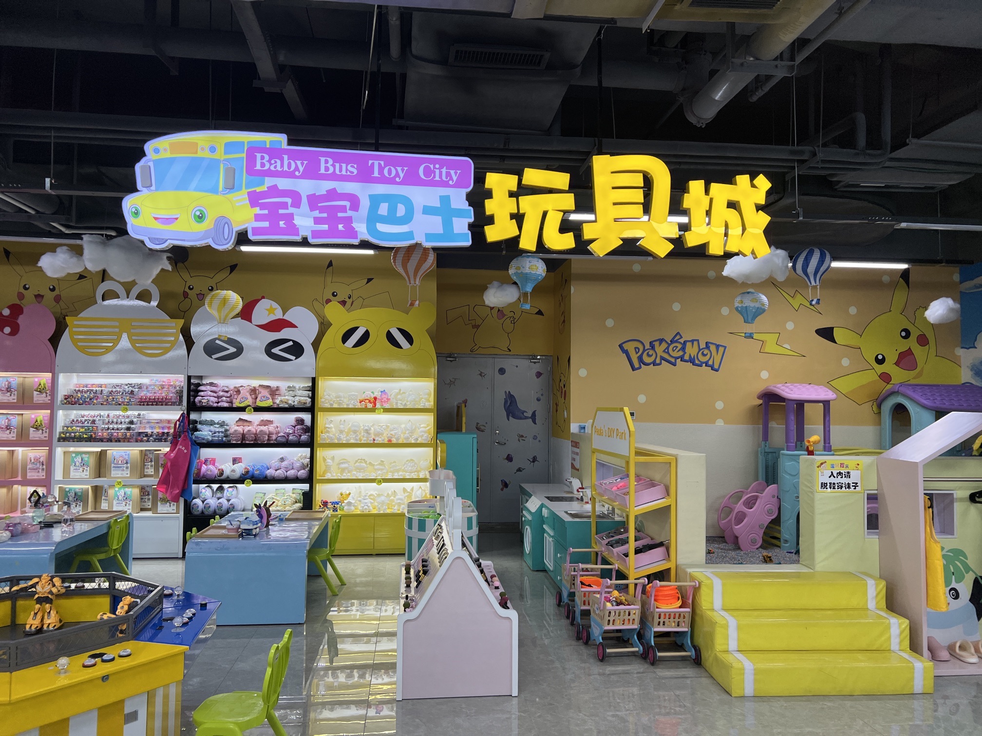 张家口·宝宝巴士玩具城