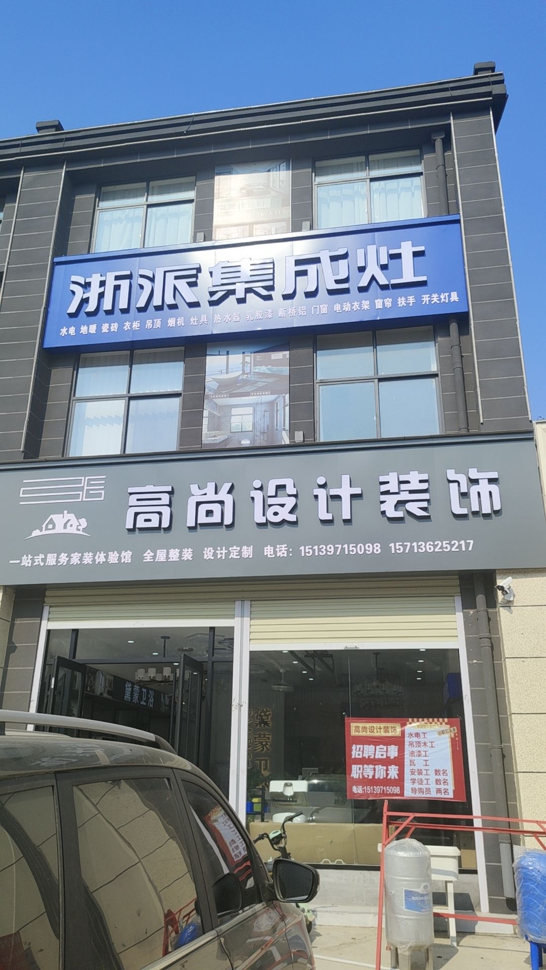 高尚设计装饰