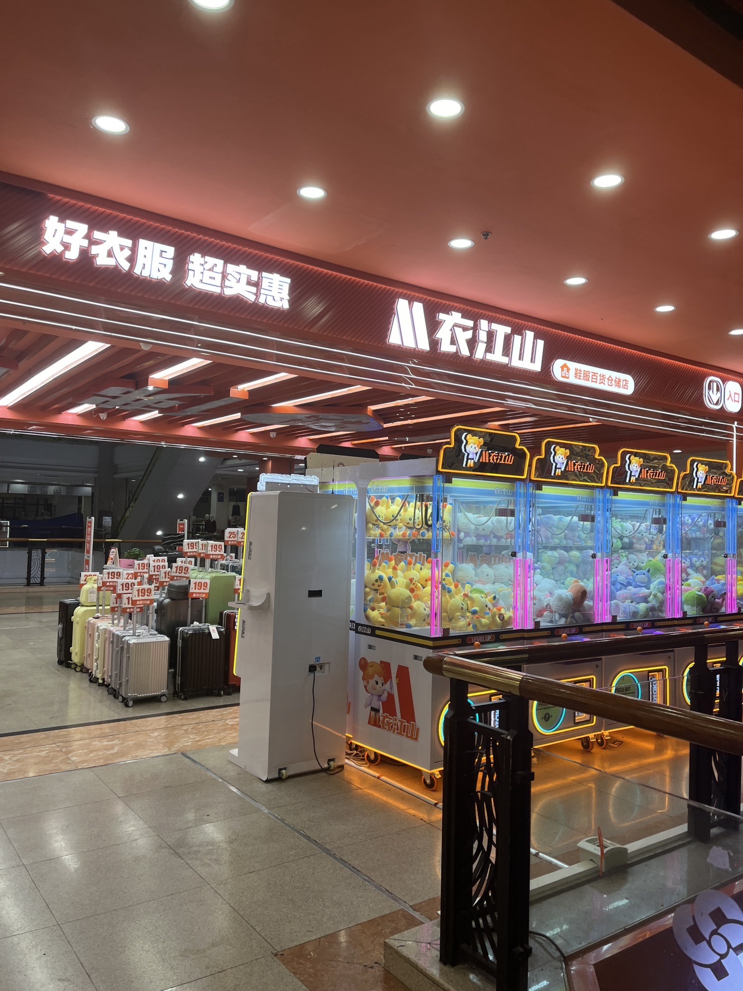 衣江山服装批发城(明珠城店)