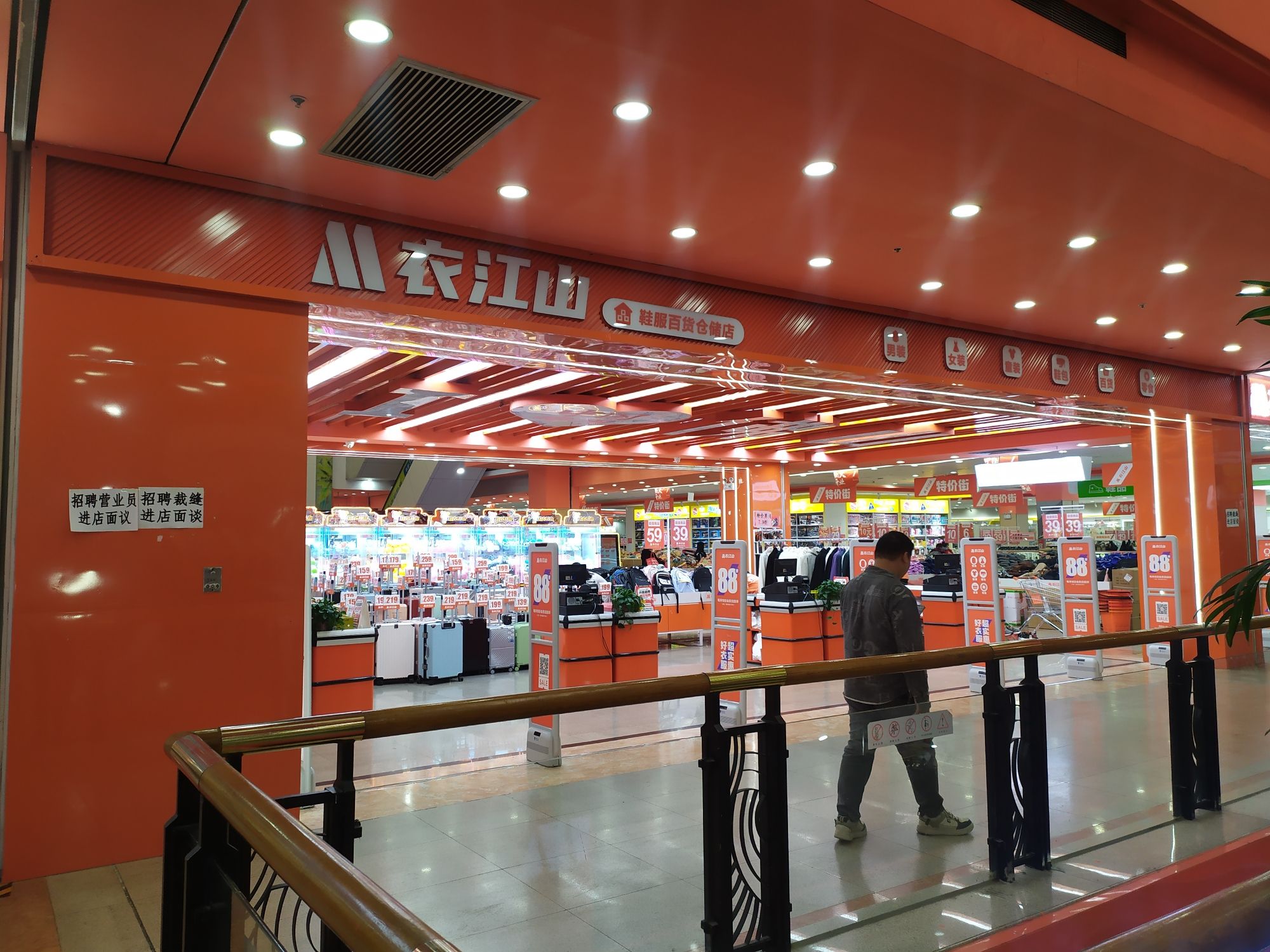 衣江山服装批发城(明珠城店)
