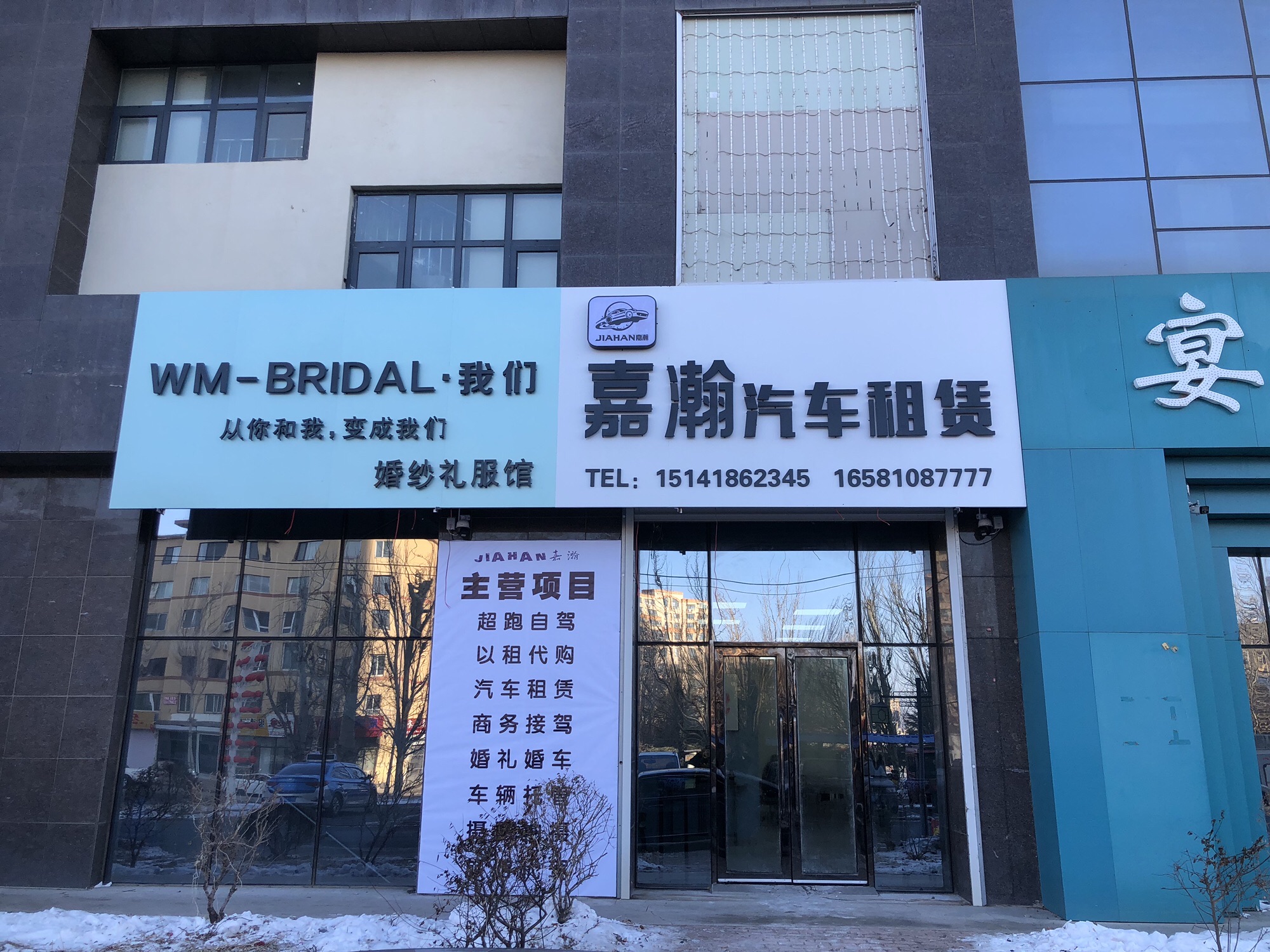 嘉瀚租车
