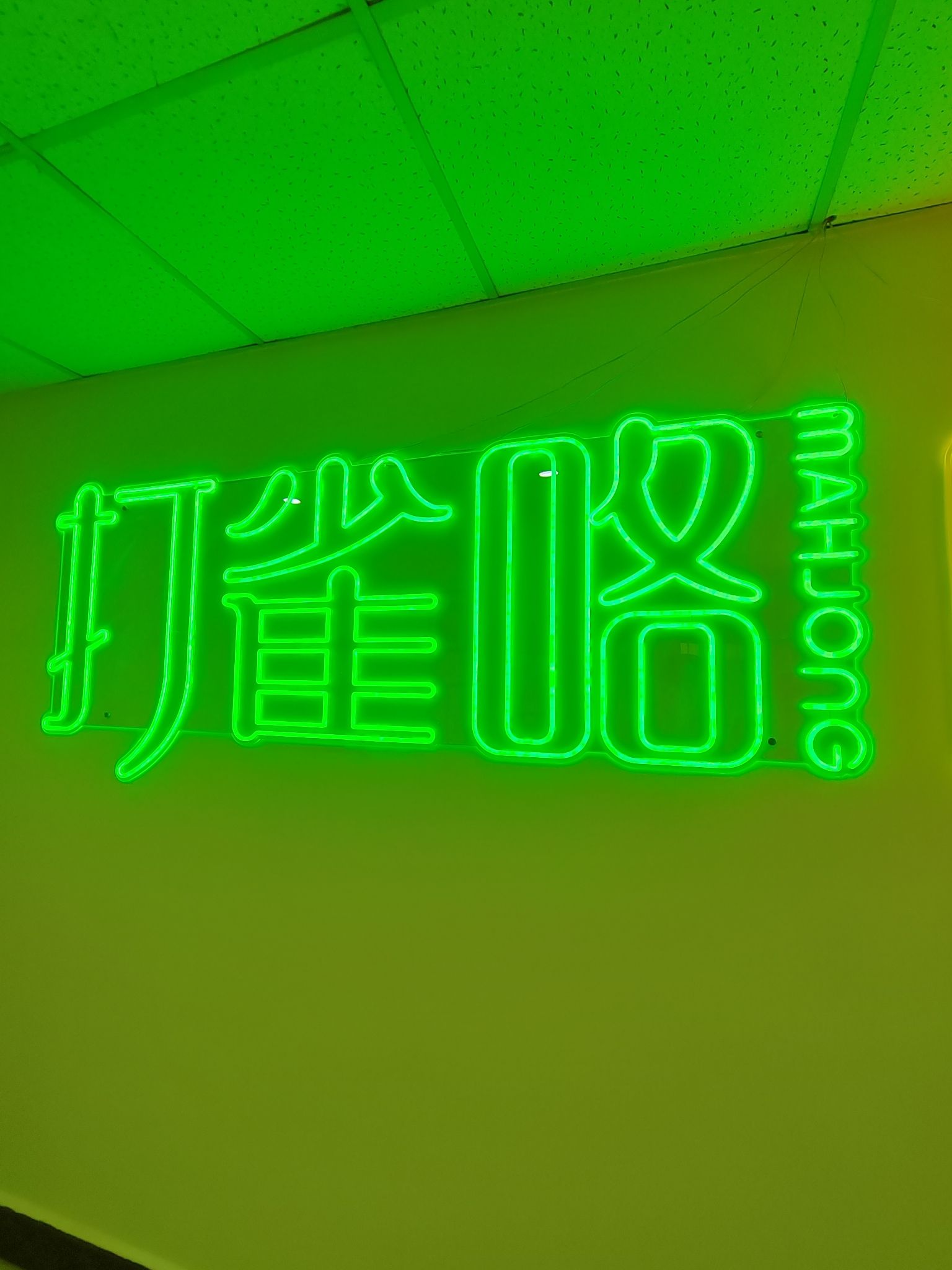 场地封面-打雀咯·自助棋牌麻将(精英大厦店)