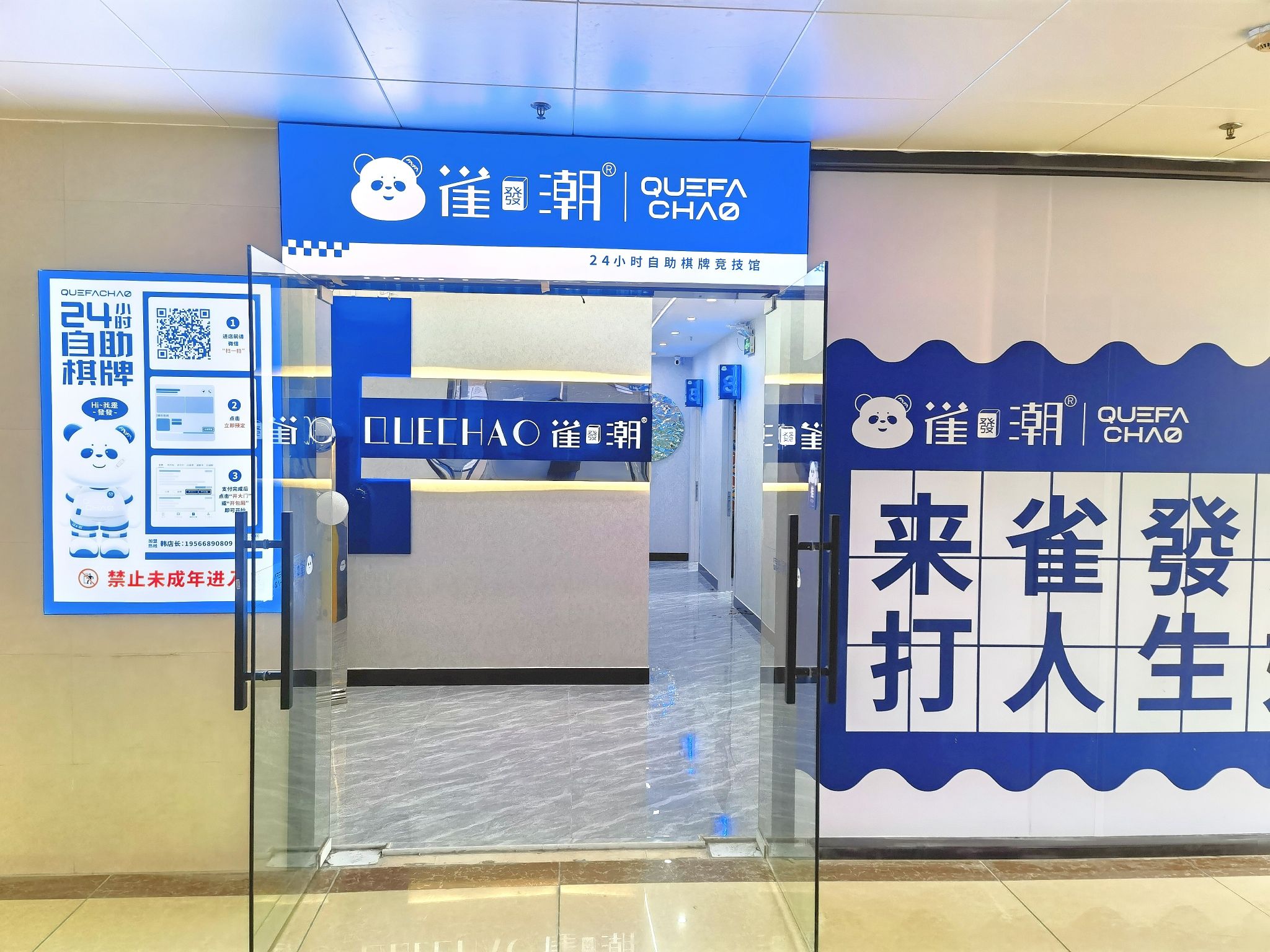 场地封面-雀潮24小时自助棋牌(珠村店)