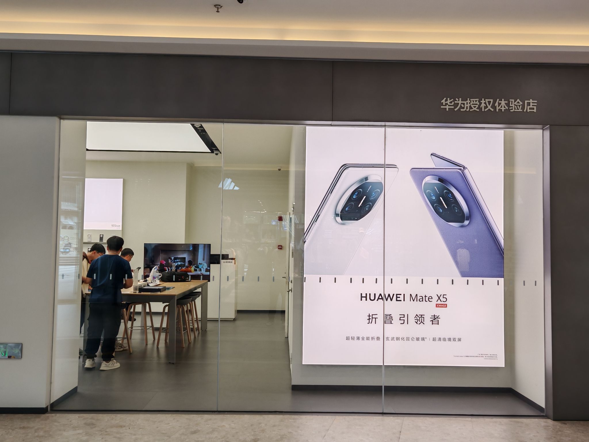 华为授权体验店(楚悦广场)