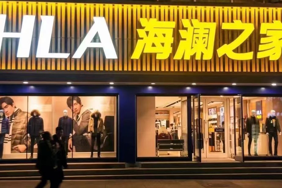 海澜之家(天山北路店)