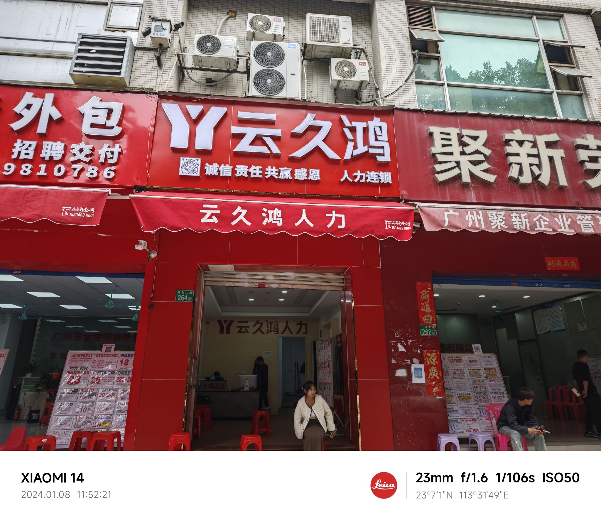 云久鸿人力(广州黄埔店)