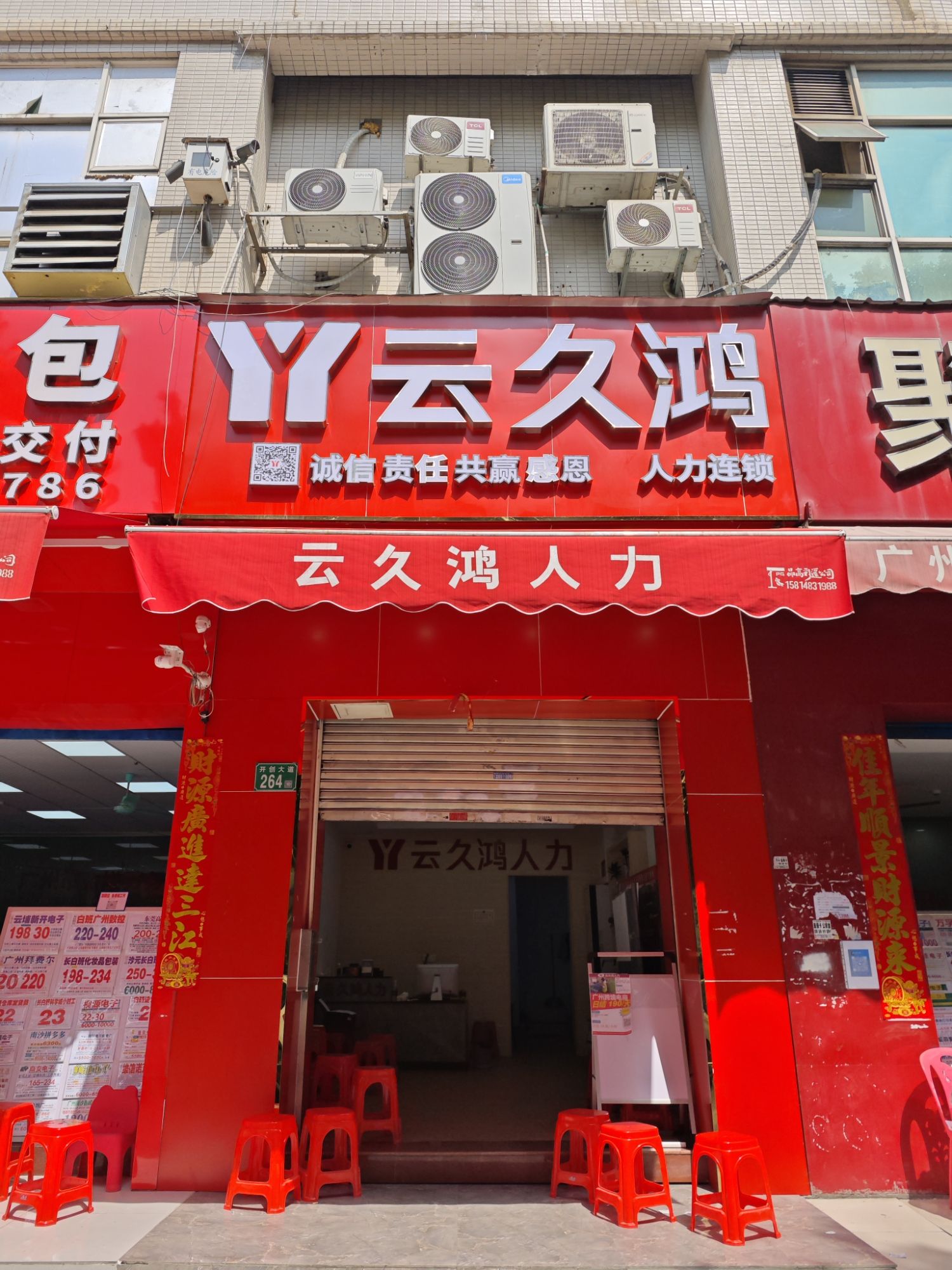 云久鸿人力(广州黄埔店)
