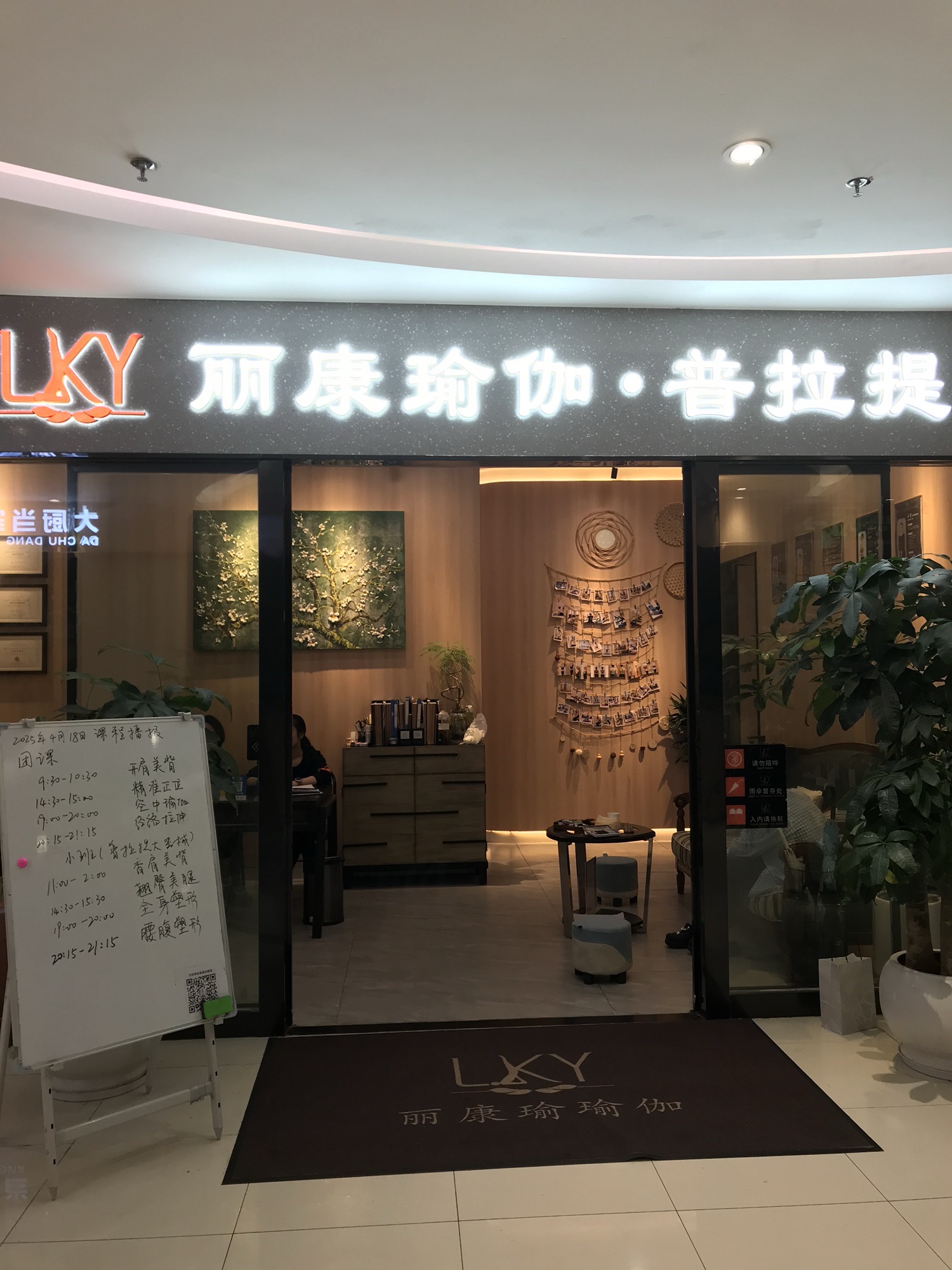 场地封面-丽康瑜瑜伽(红山店)