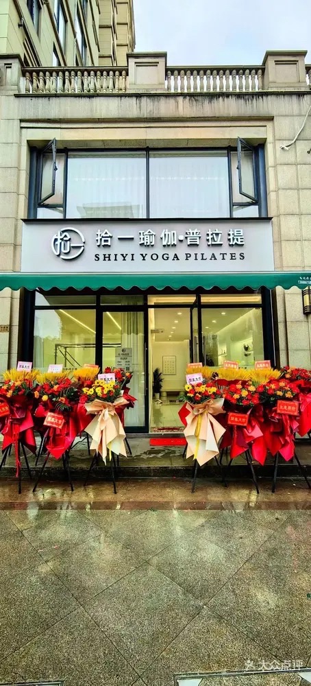 场地封面-拾一瑜伽普拉提