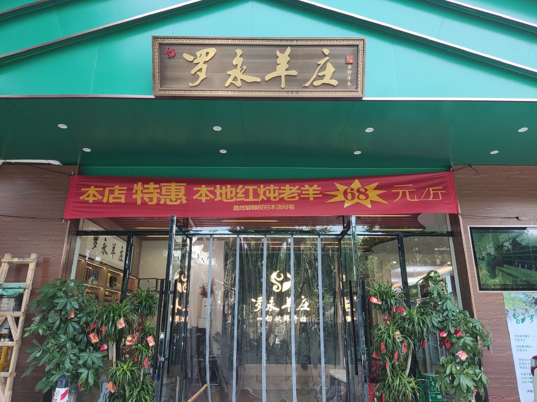 罗永羊庄(琼海旗舰店)