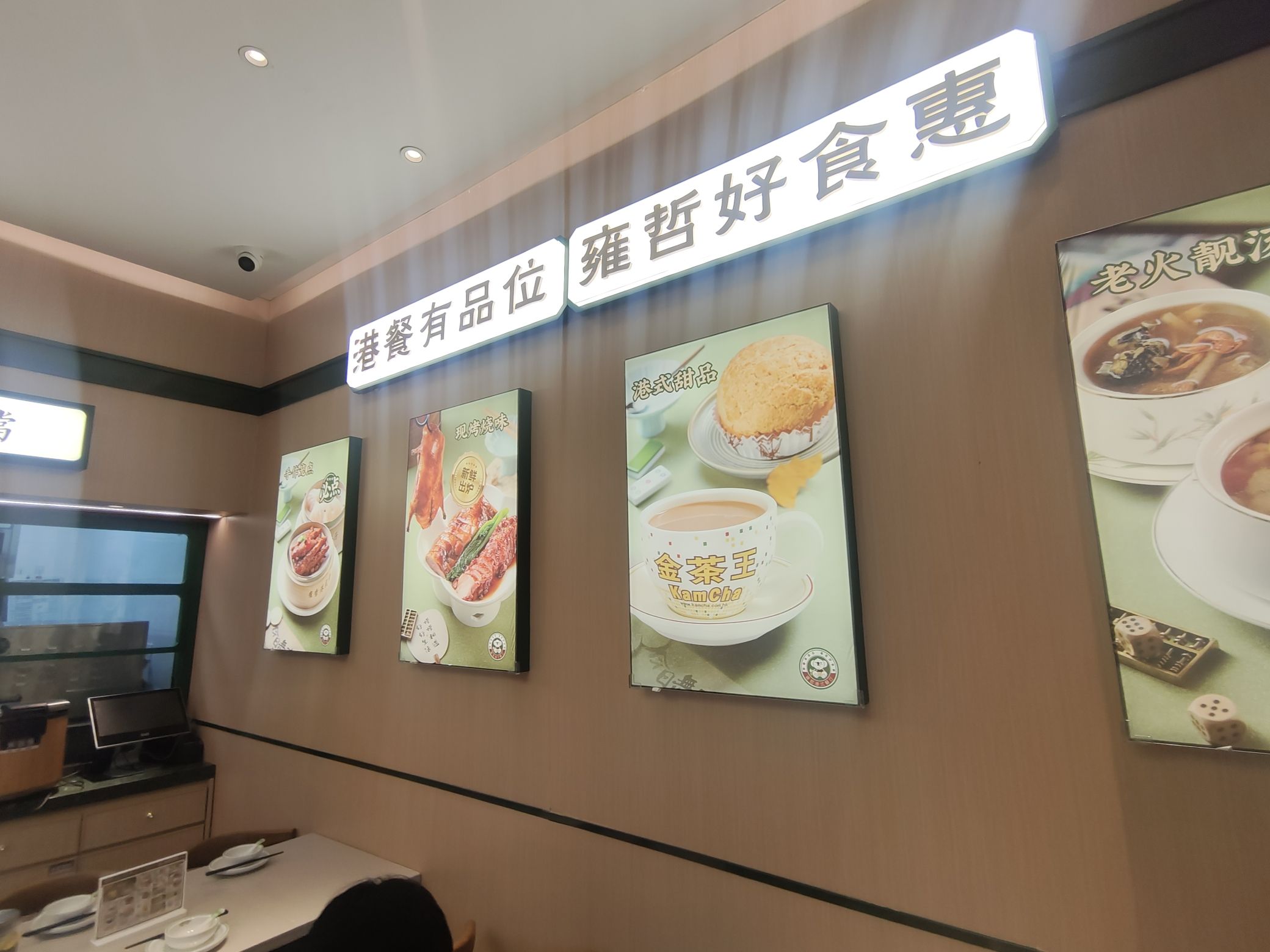 雍哲港式餐厅(泰州海陵万达广场店)