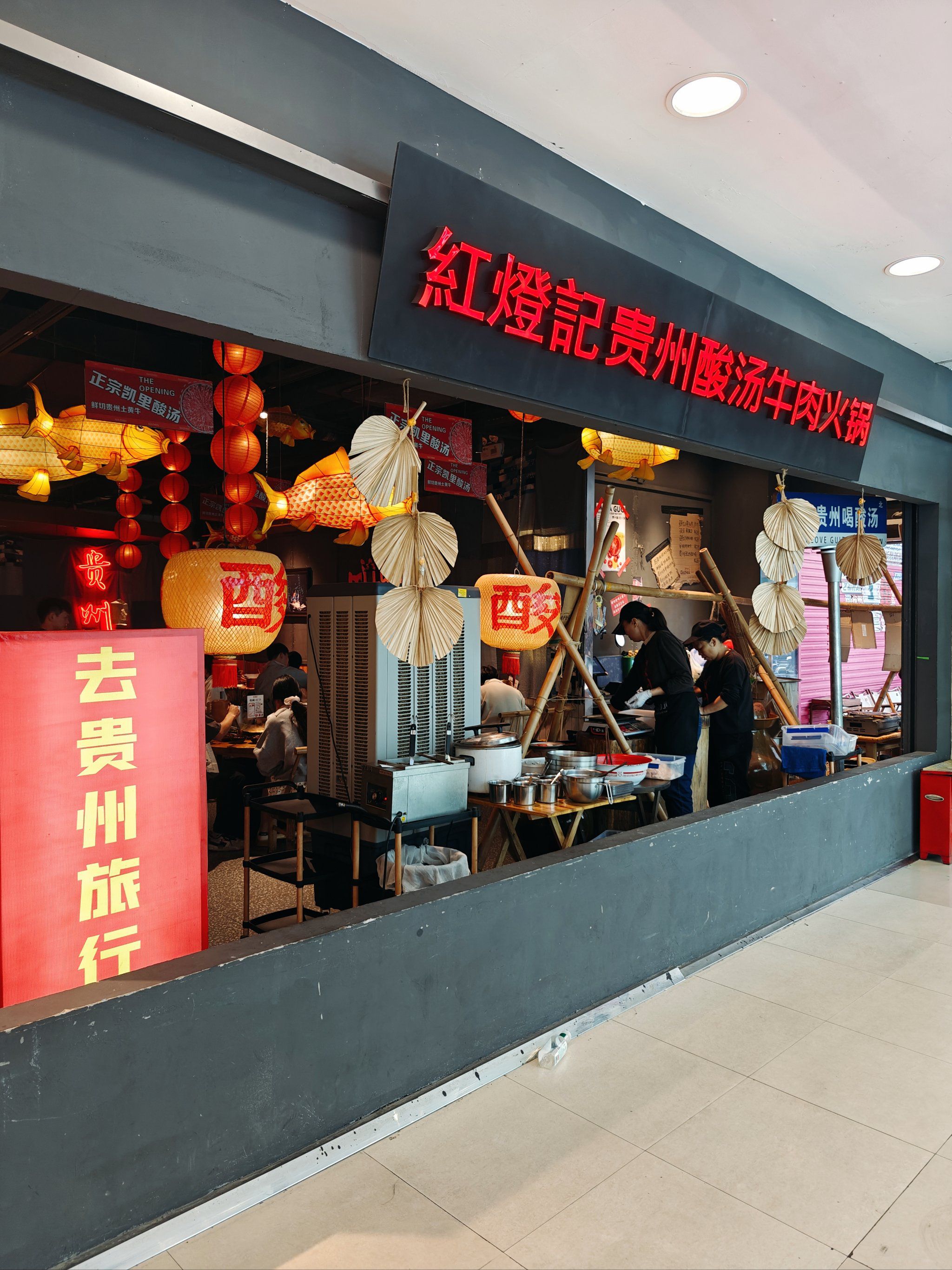 红灯记贵州酸汤牛肉火锅(万家丽店)