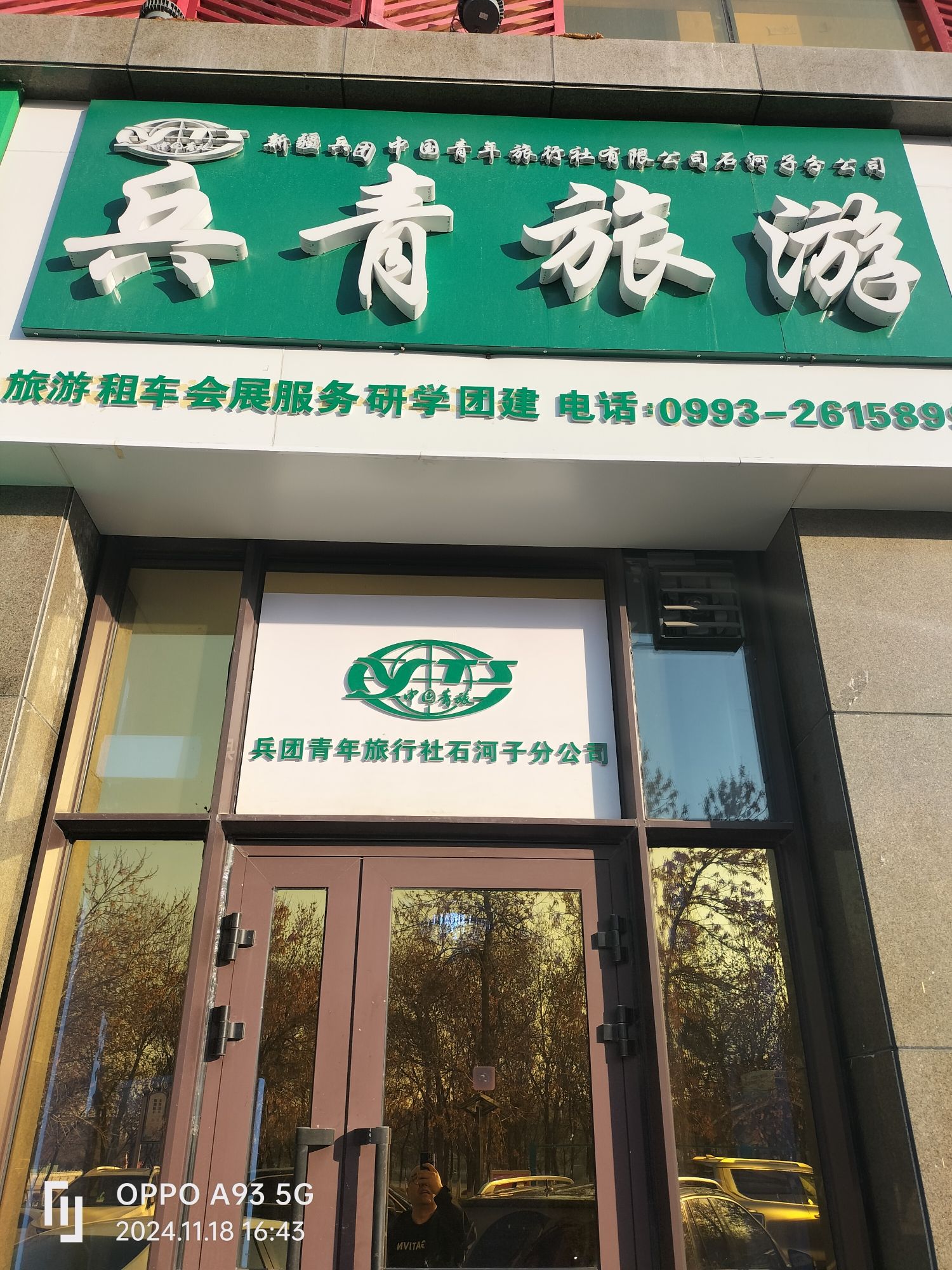 兵青旅游石河子分公司