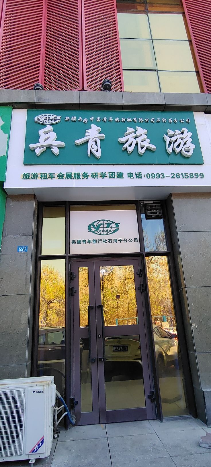 兵青旅游石河子分公司