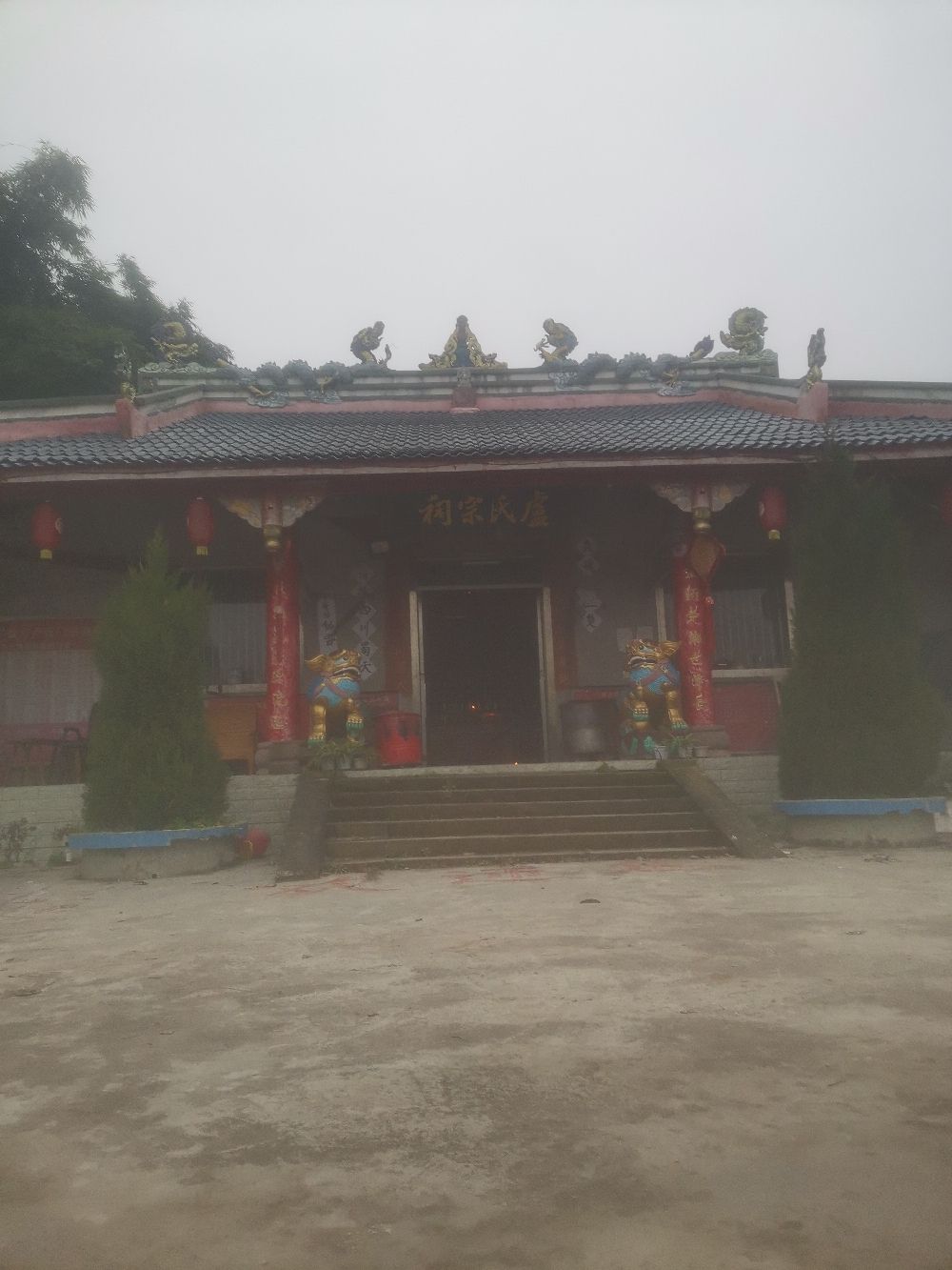 卢氏宗祠