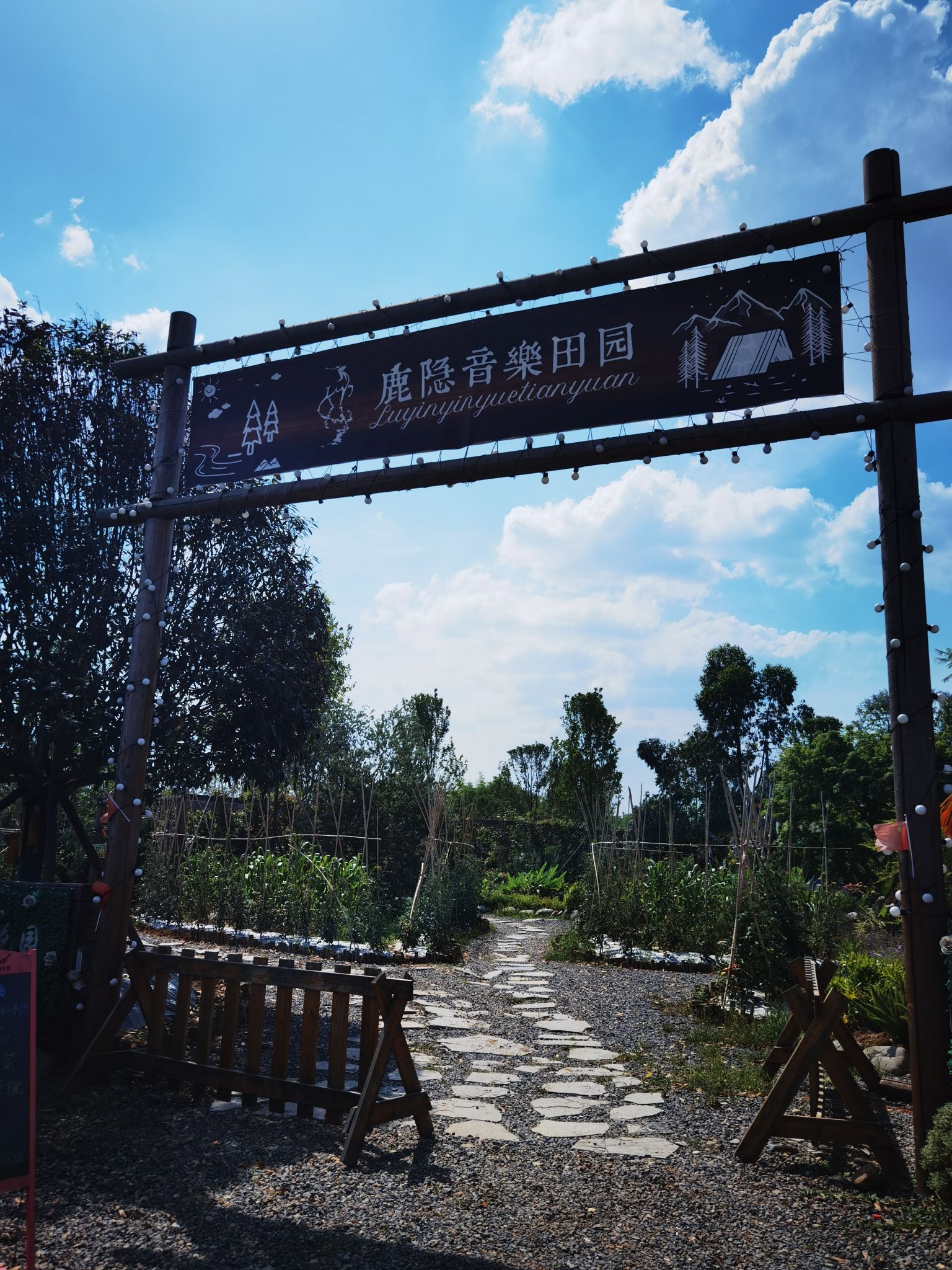 场地封面-鹿隐音乐田园