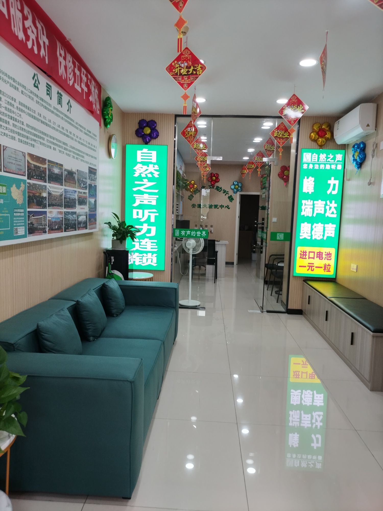 自然之声助听器·呼吸机(合肥安医店)