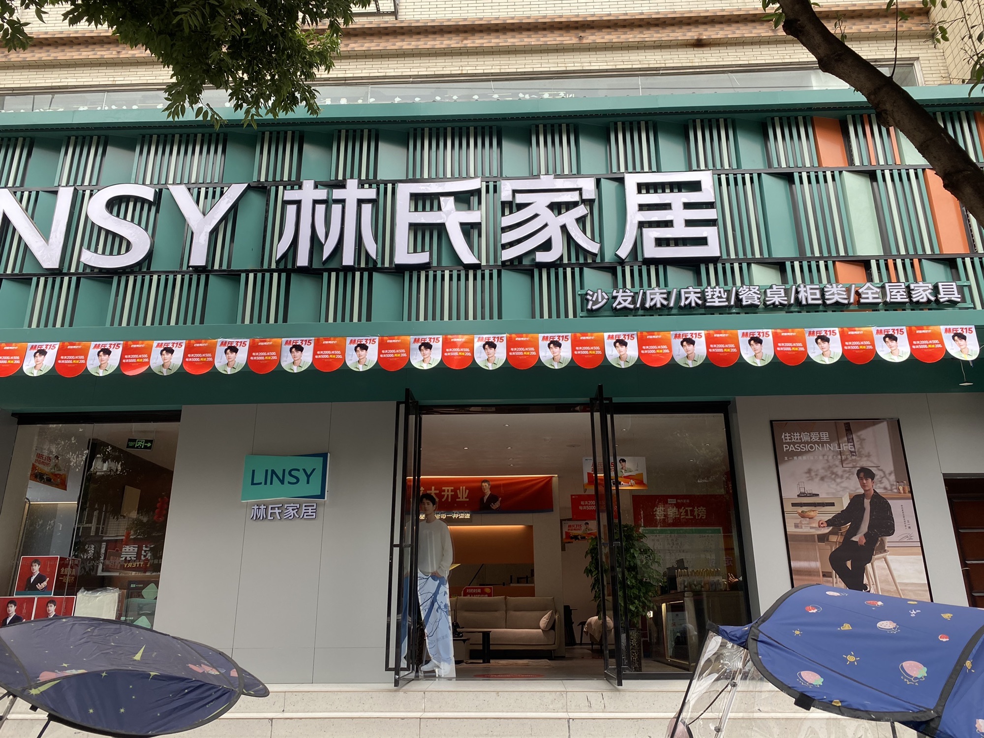 林氏家居(蔡山西路店)