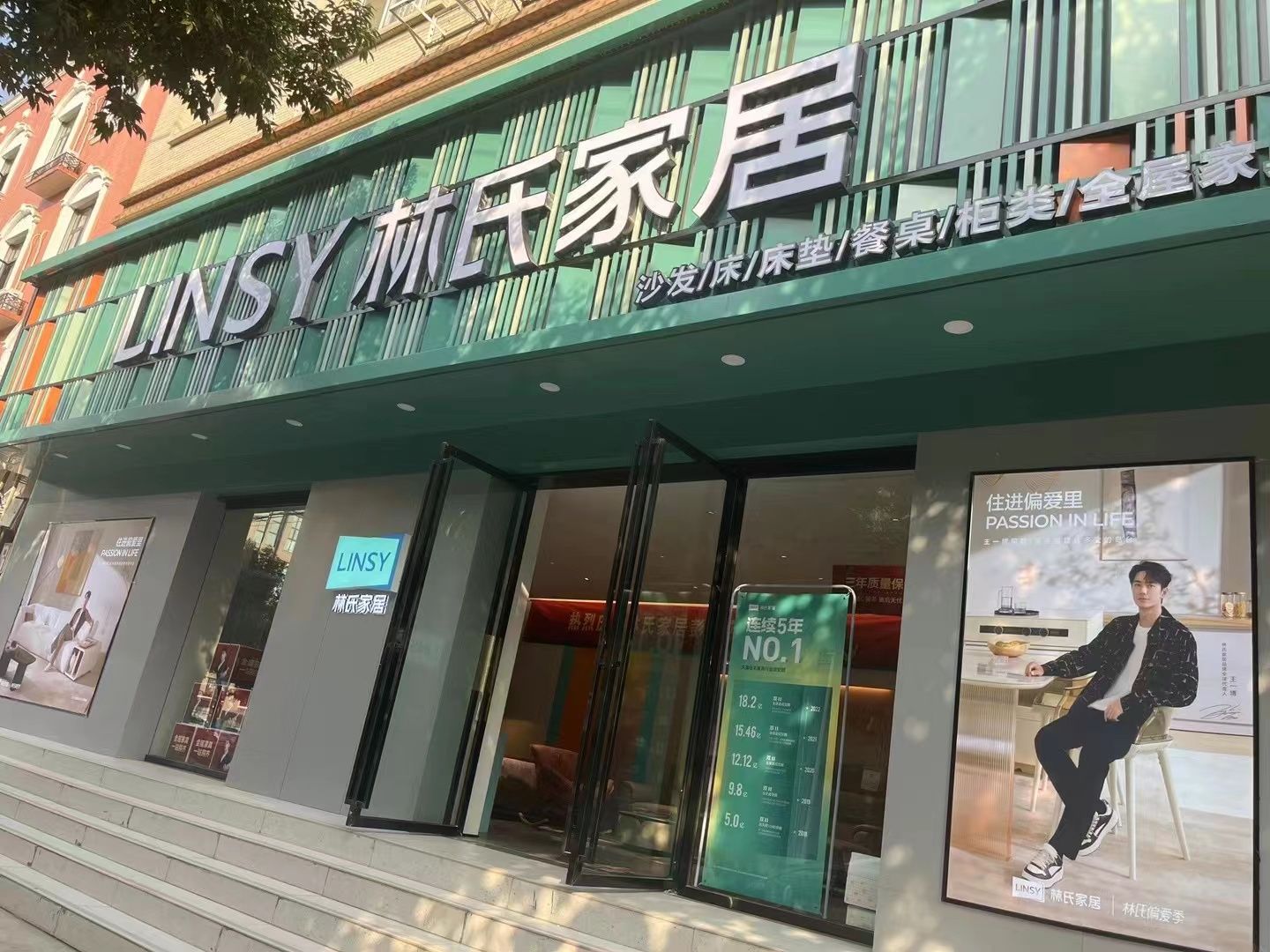 林氏家居(蔡山西路店)