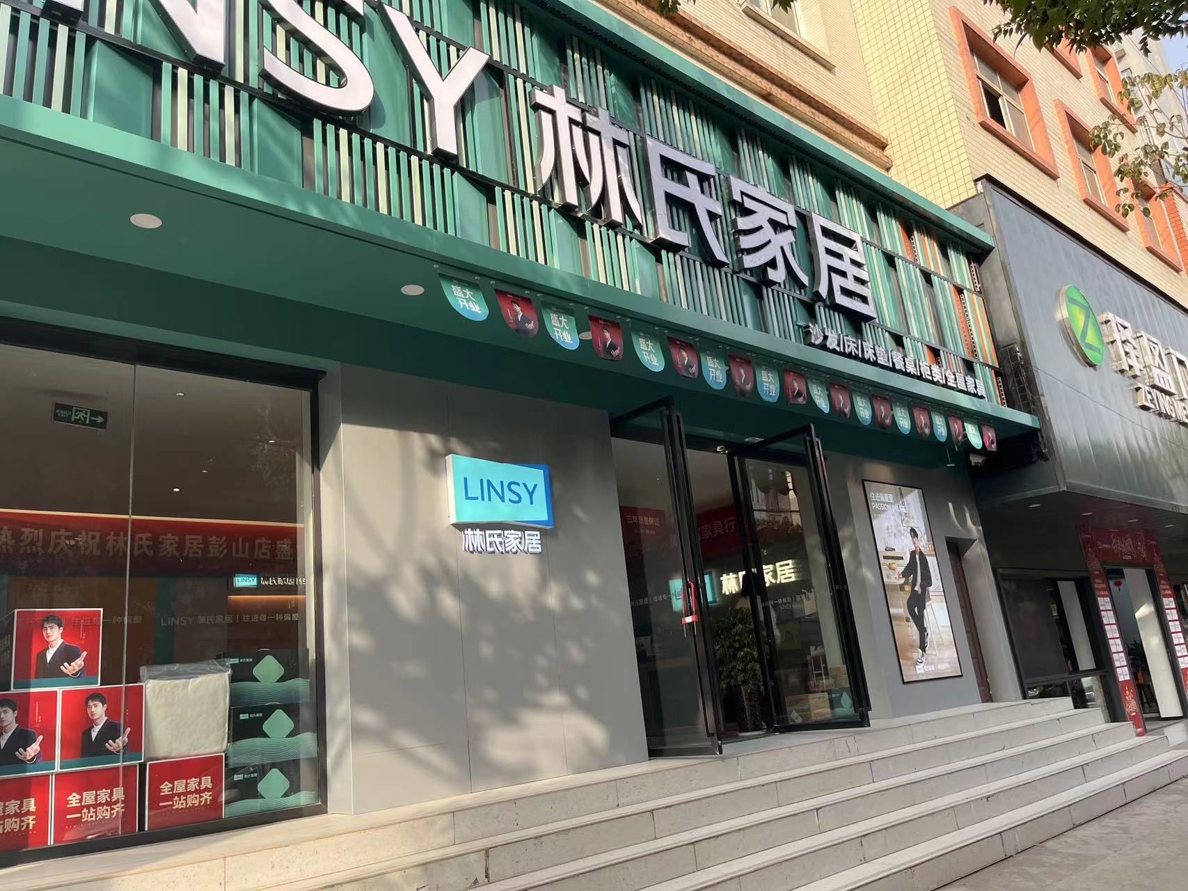 林氏家居(蔡山西路店)