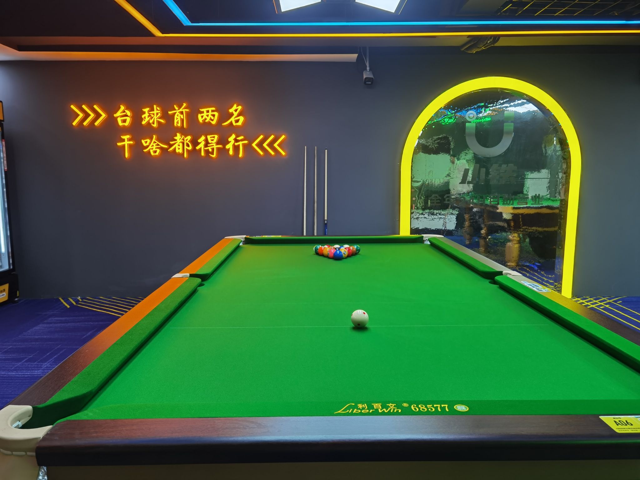 场地封面-小铁24h自助台球(理想中心店)