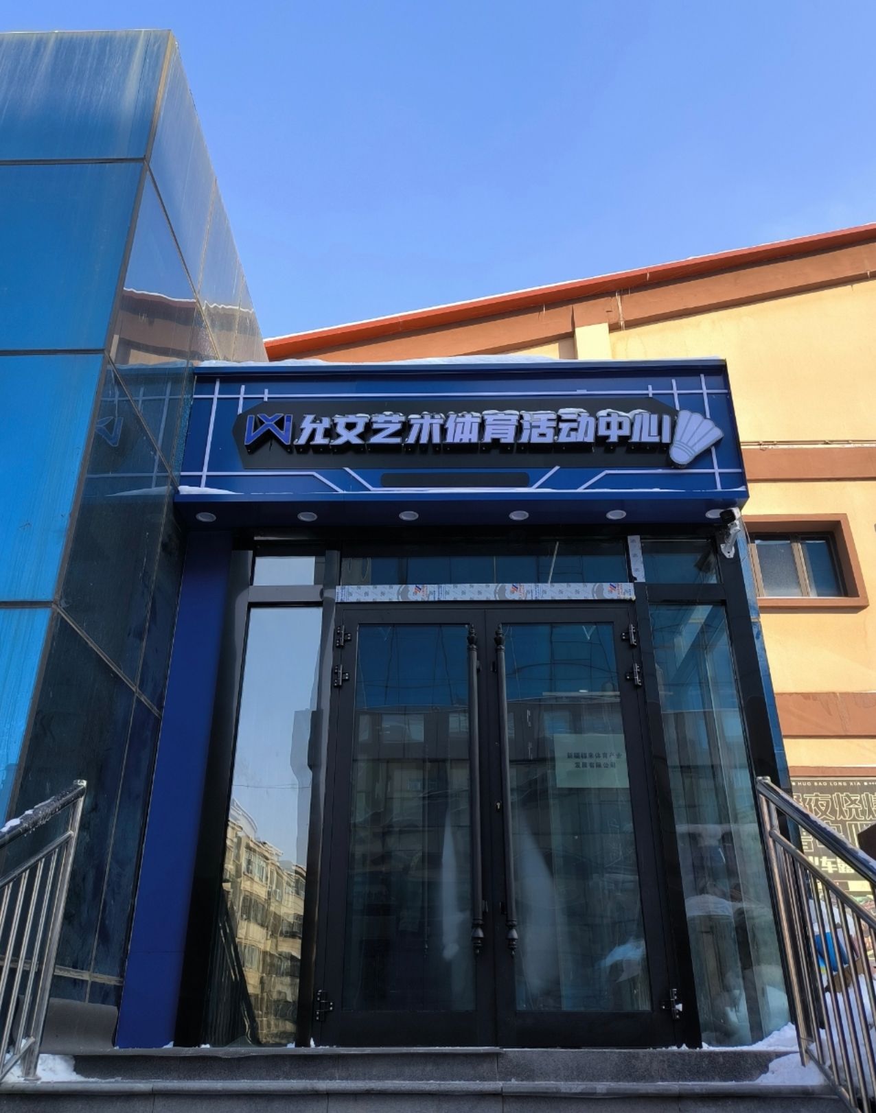允文体育(李宁主题馆)